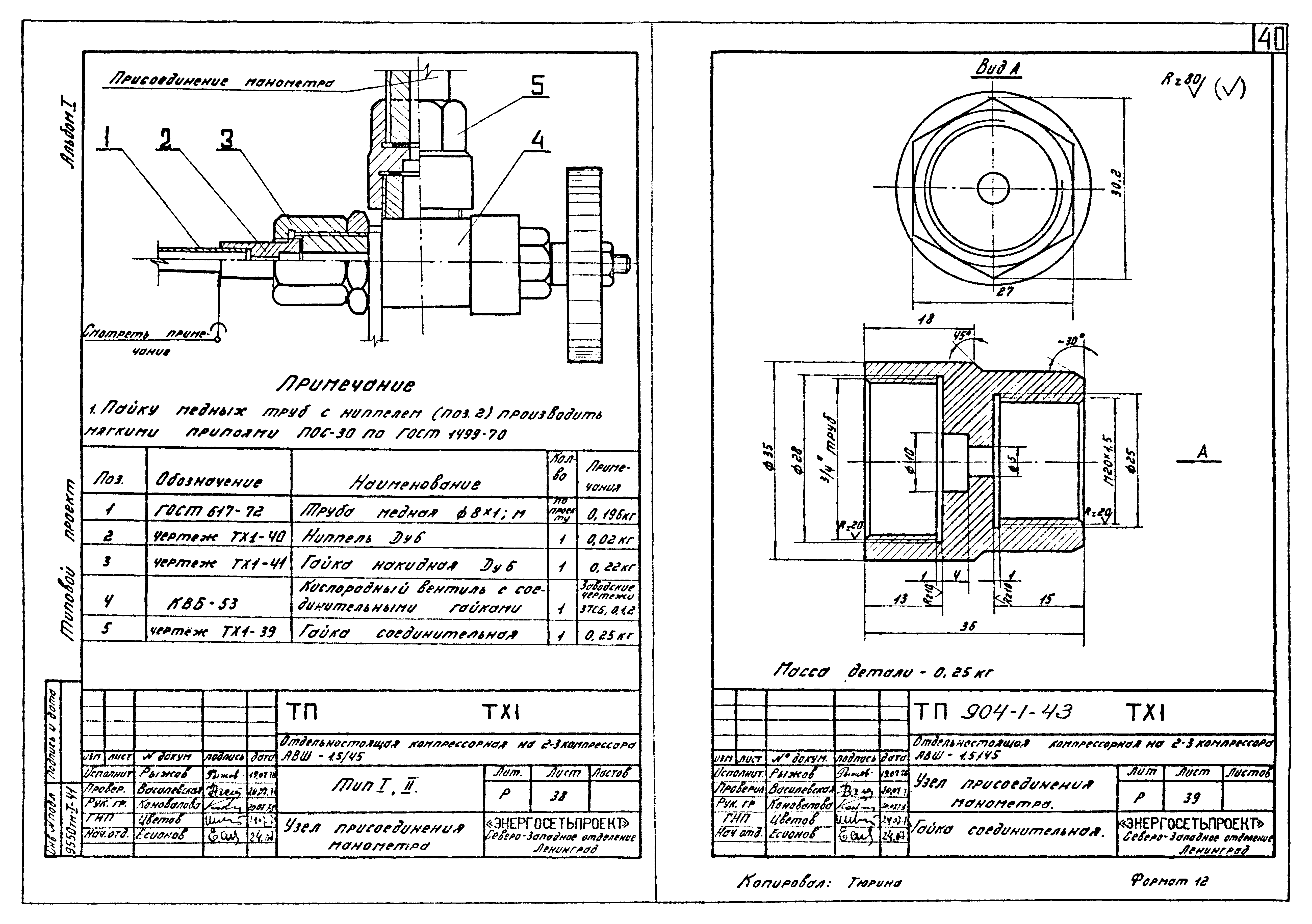 Типовой проект 904-1-43