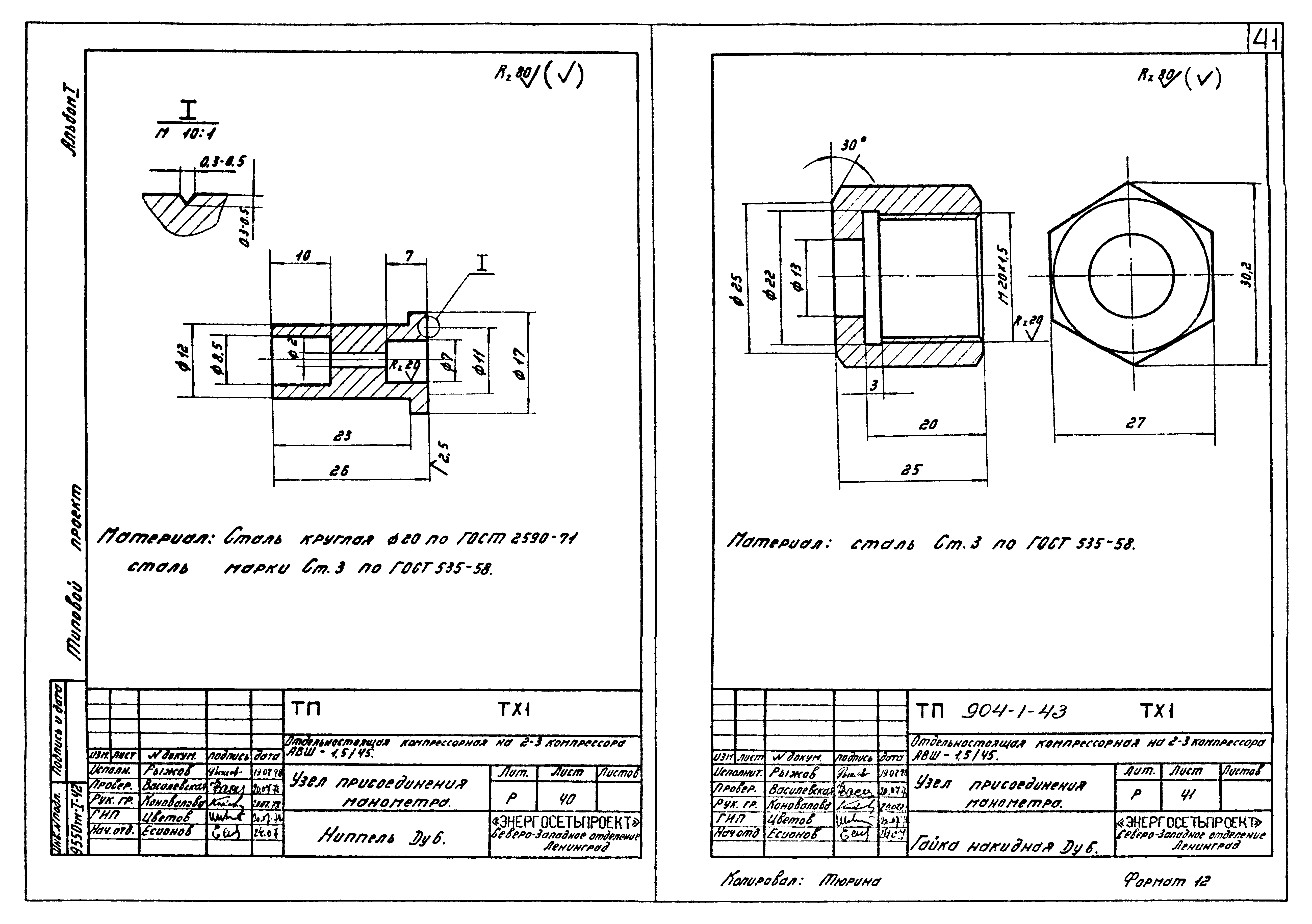 Типовой проект 904-1-43