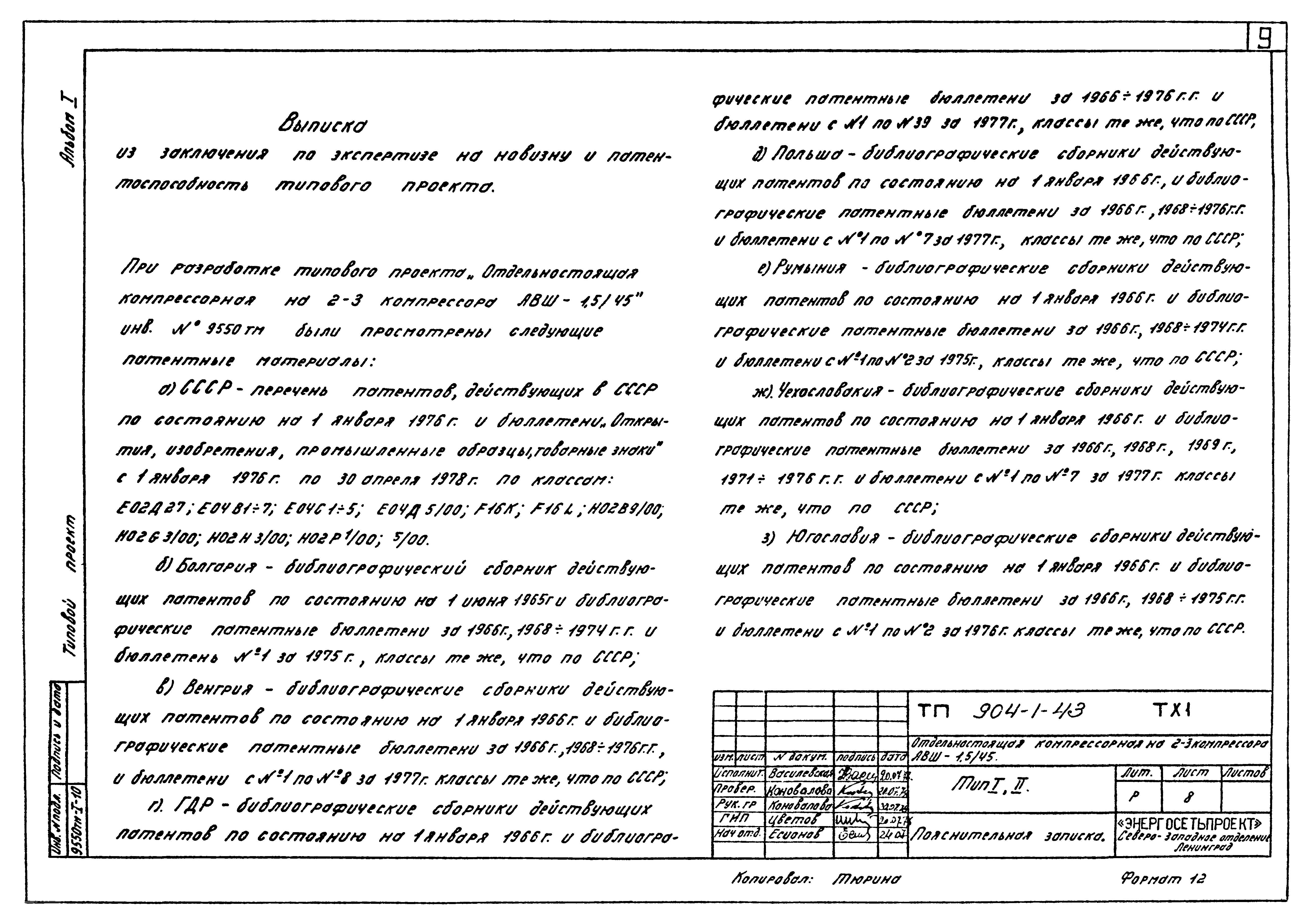 Типовой проект 904-1-43