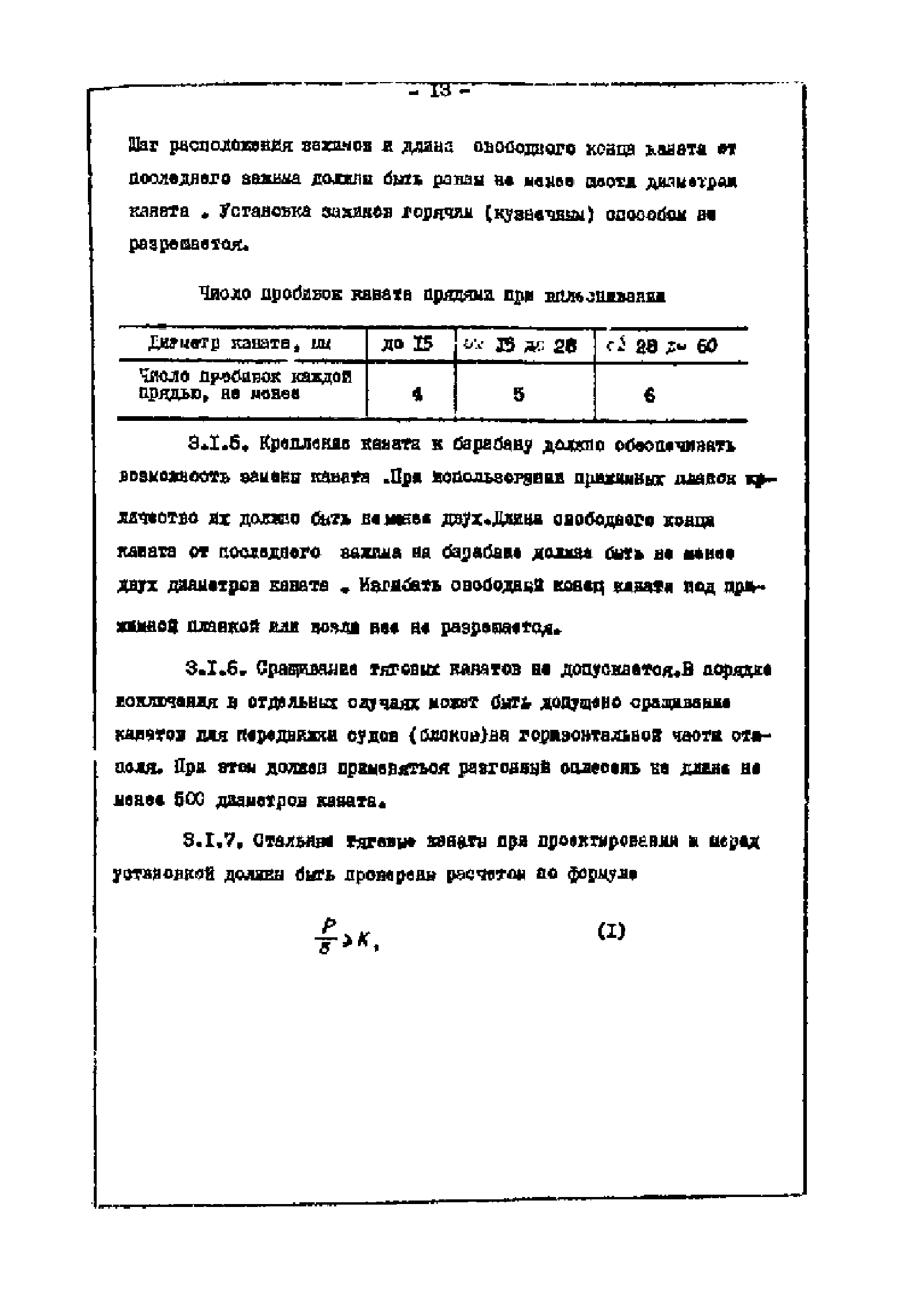 Правила 741-12-330-75