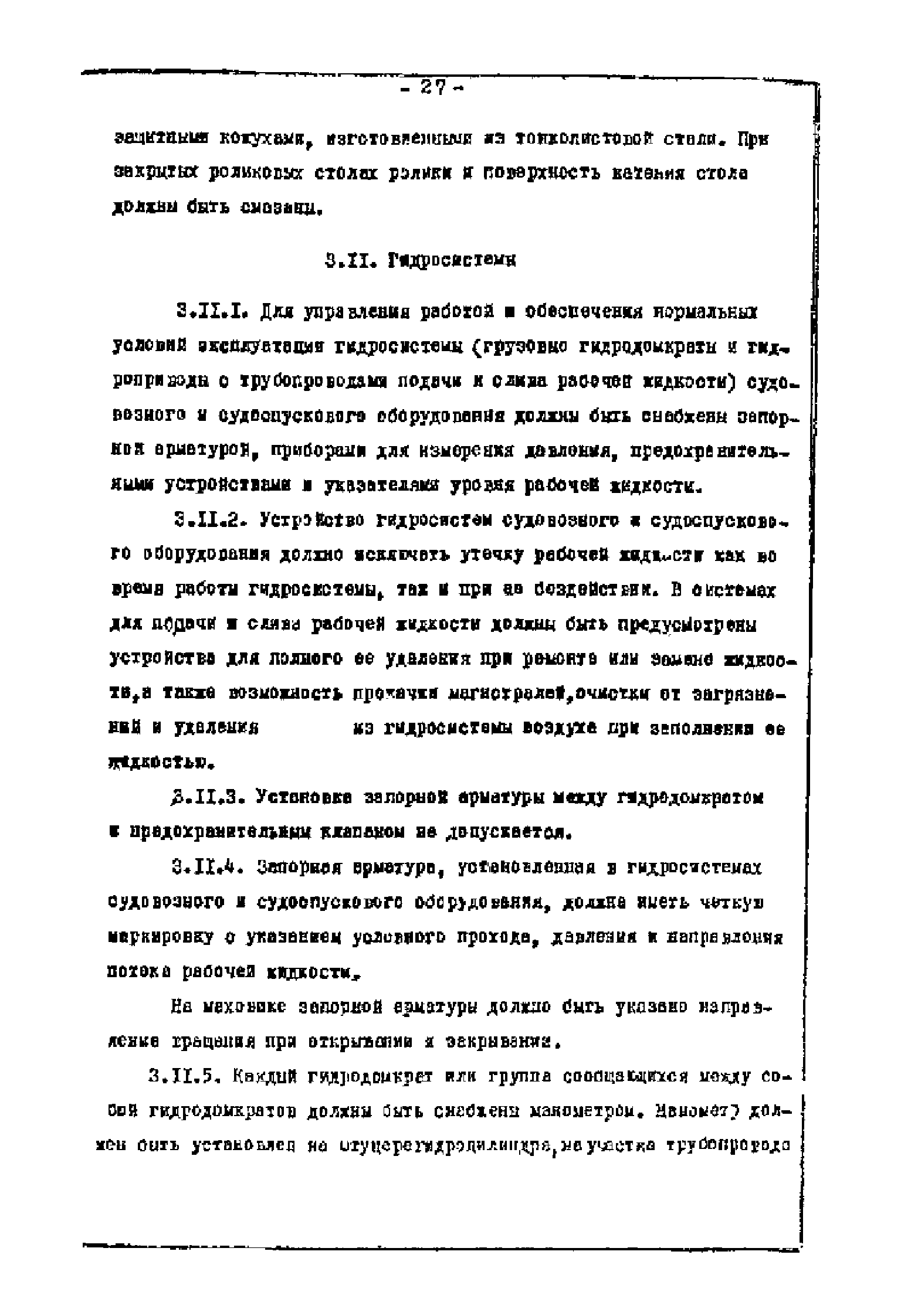 Правила 741-12-330-75