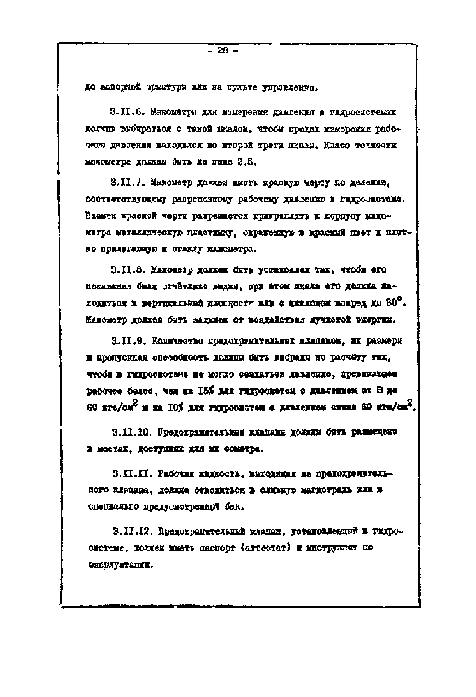 Правила 741-12-330-75