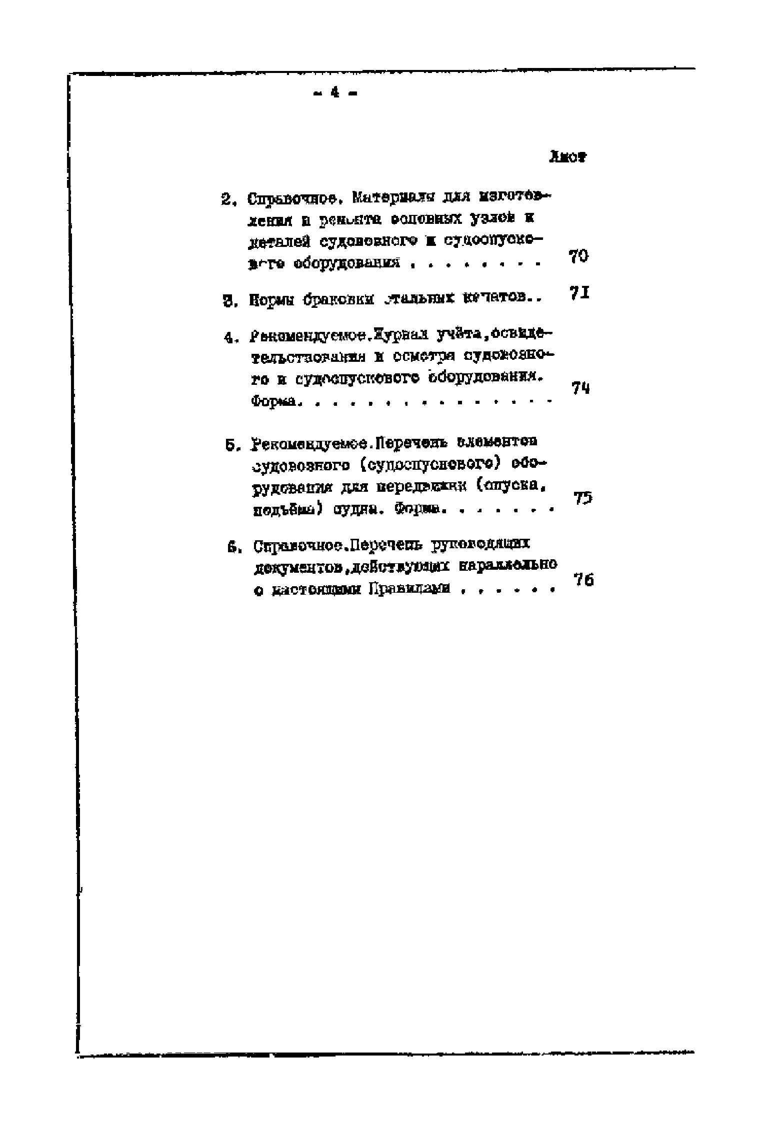 Правила 741-12-330-75