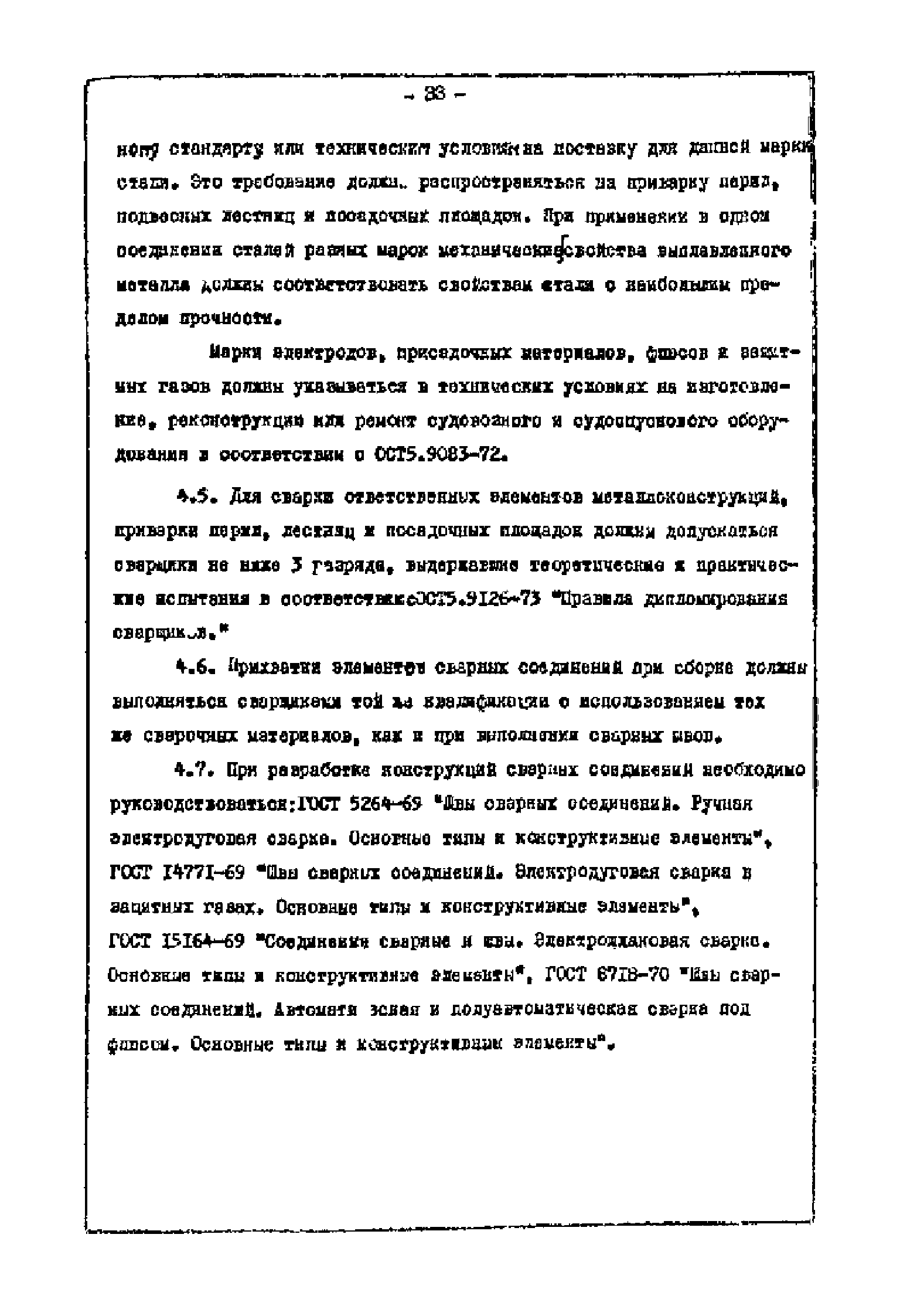 Правила 741-12-330-75