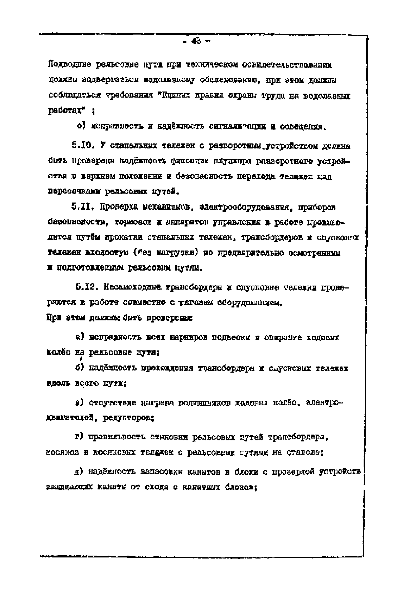 Правила 741-12-330-75