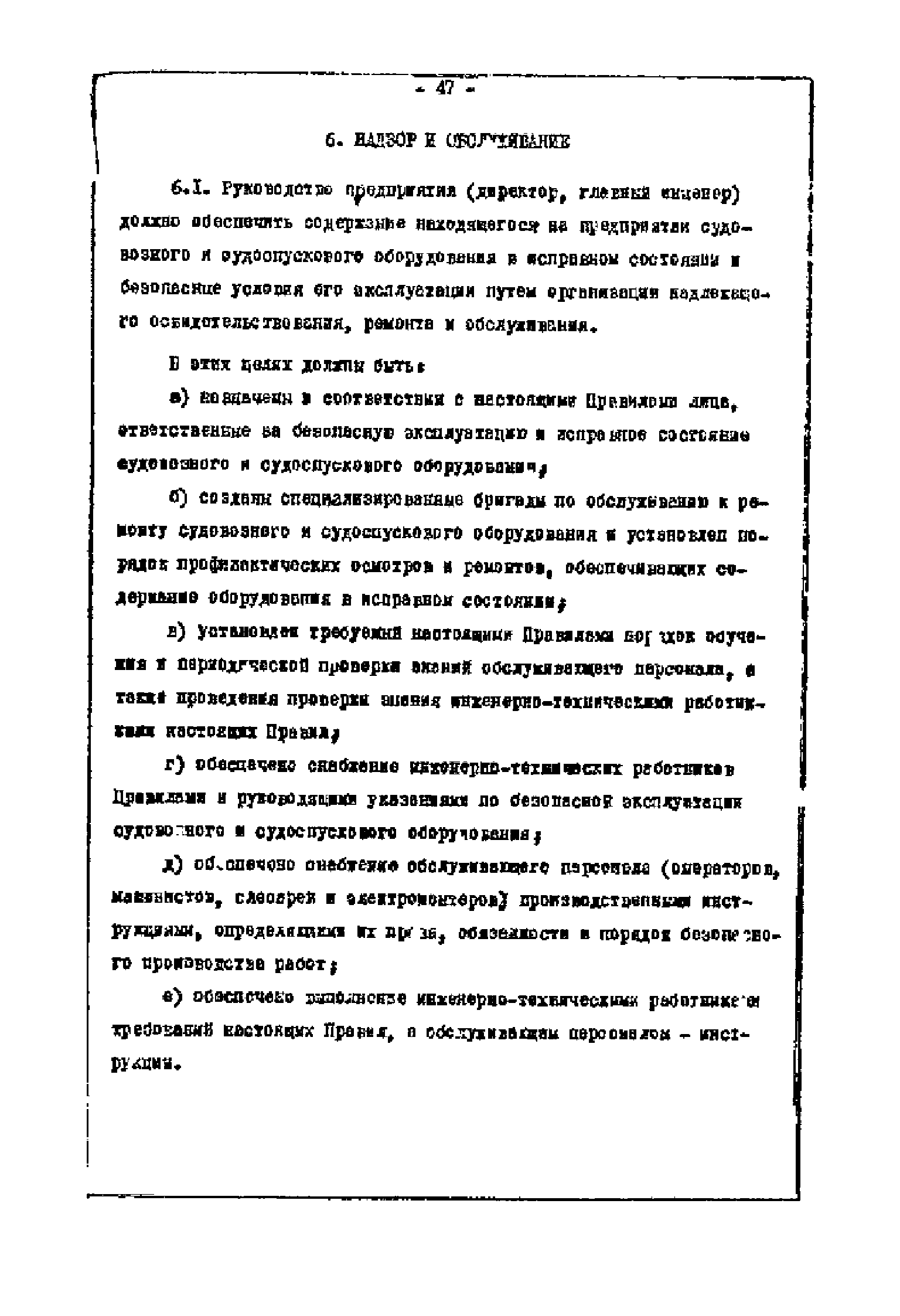 Правила 741-12-330-75