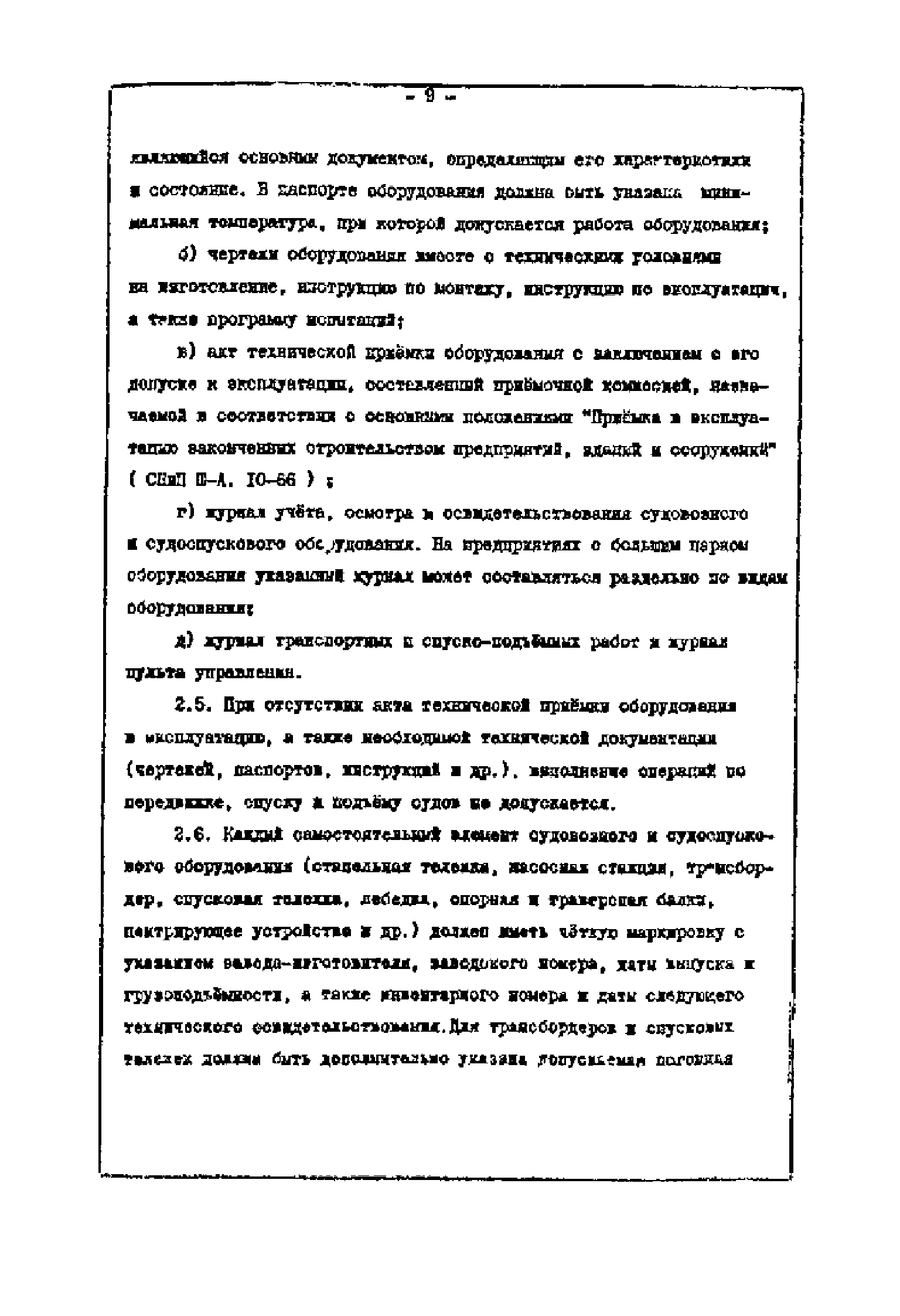 Правила 741-12-330-75