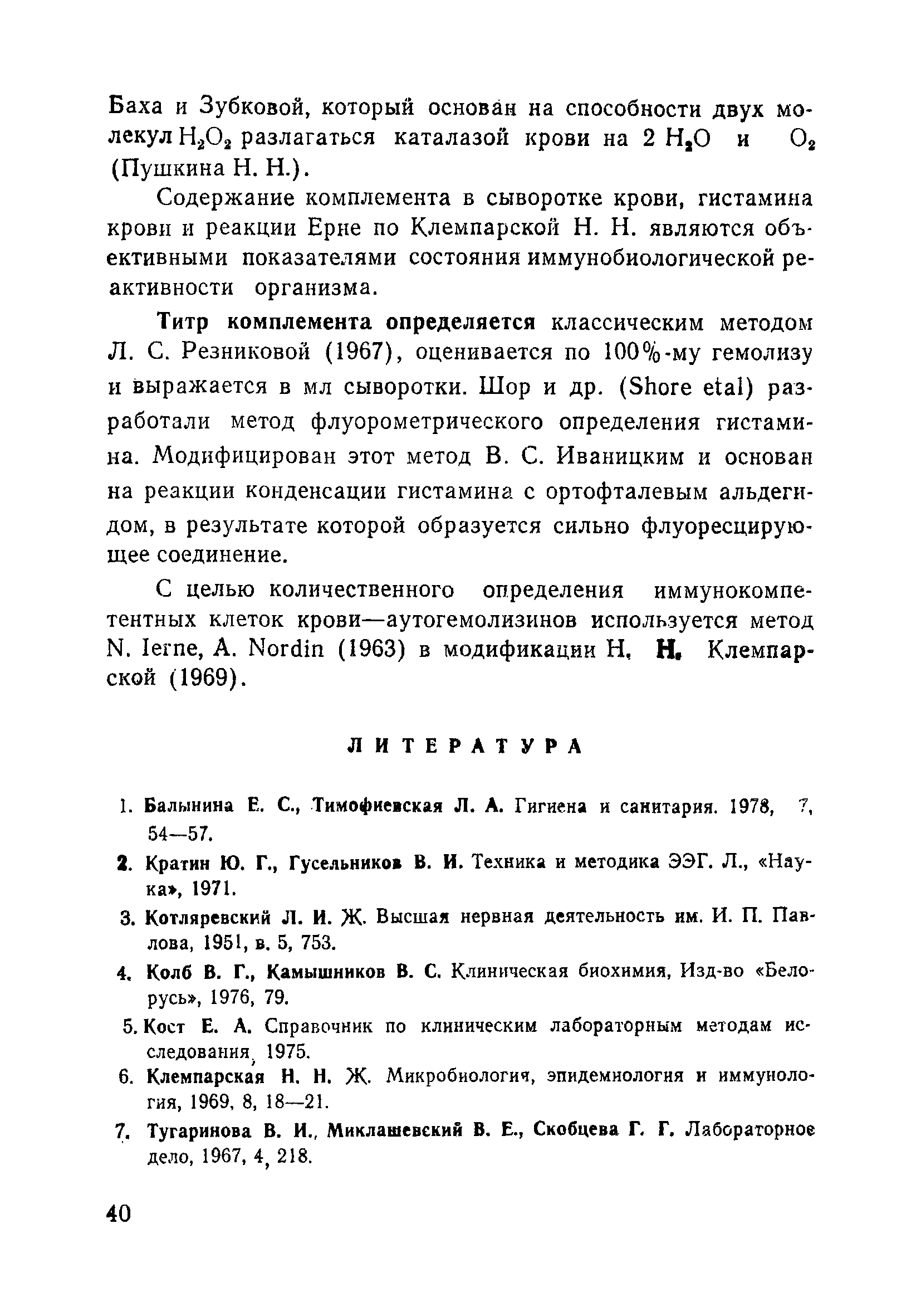 Скачать МУ 2158-80 Методические указания по санитарно-гигиеническому  контролю полимерных строительных материалов, предназначенных для применения  в строительстве жилых и общественных зданий