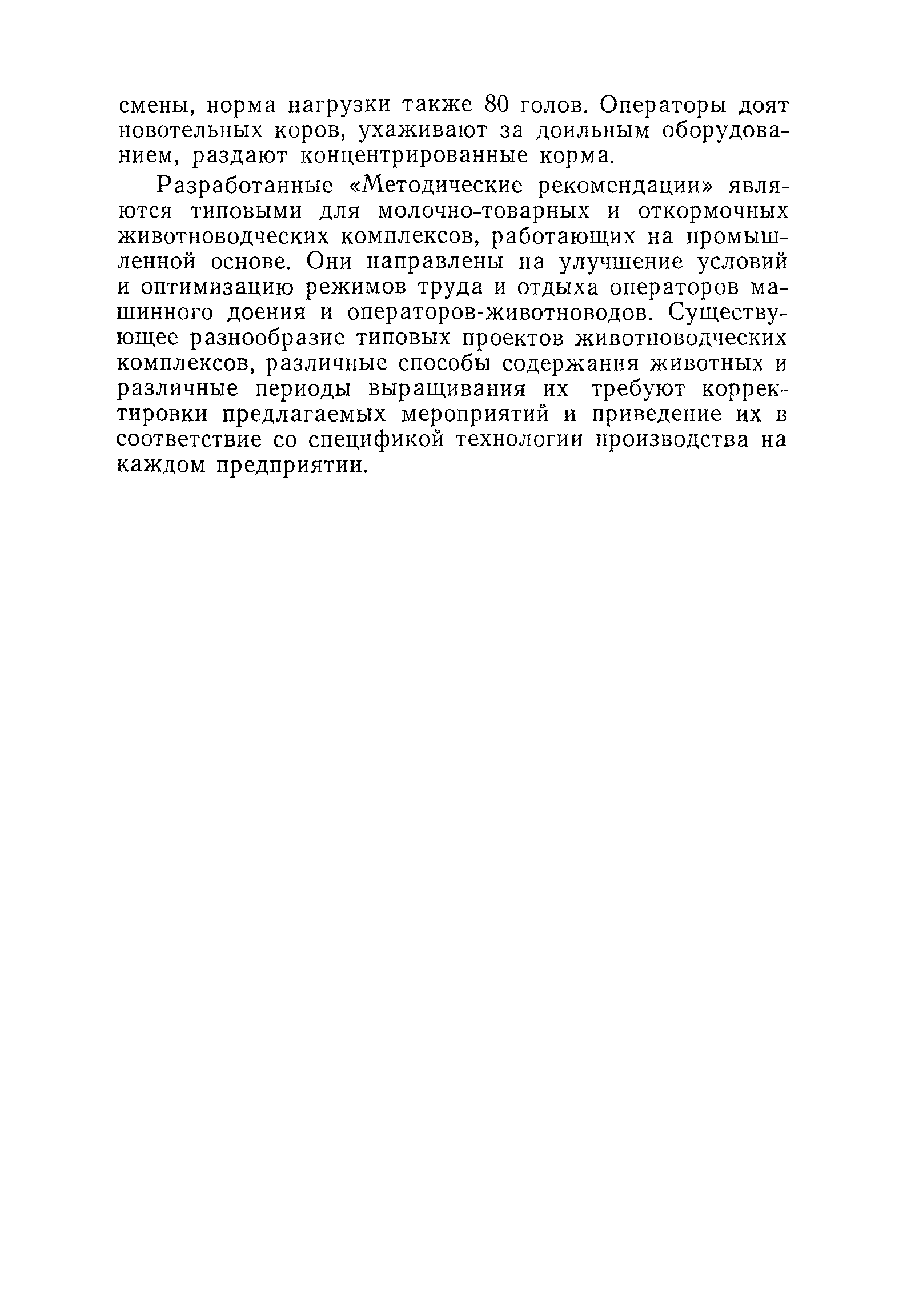 Методические рекомендации 2612-82