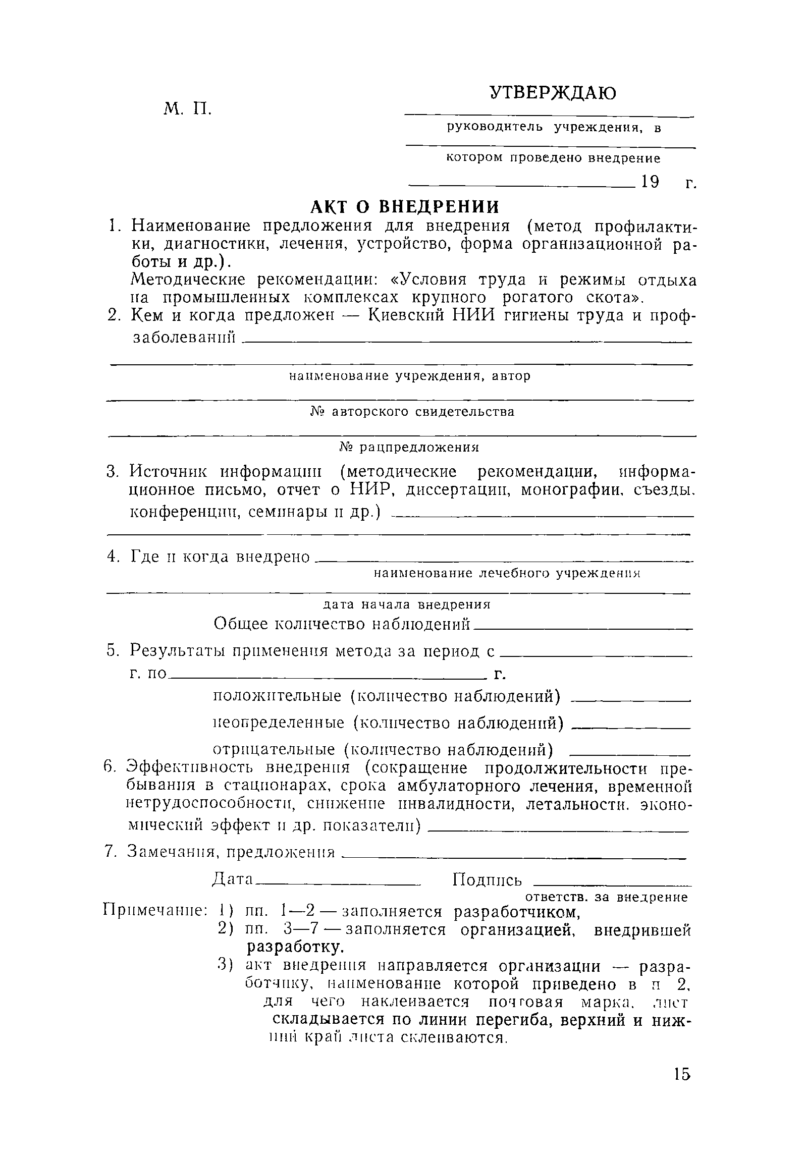 Методические рекомендации 2612-82