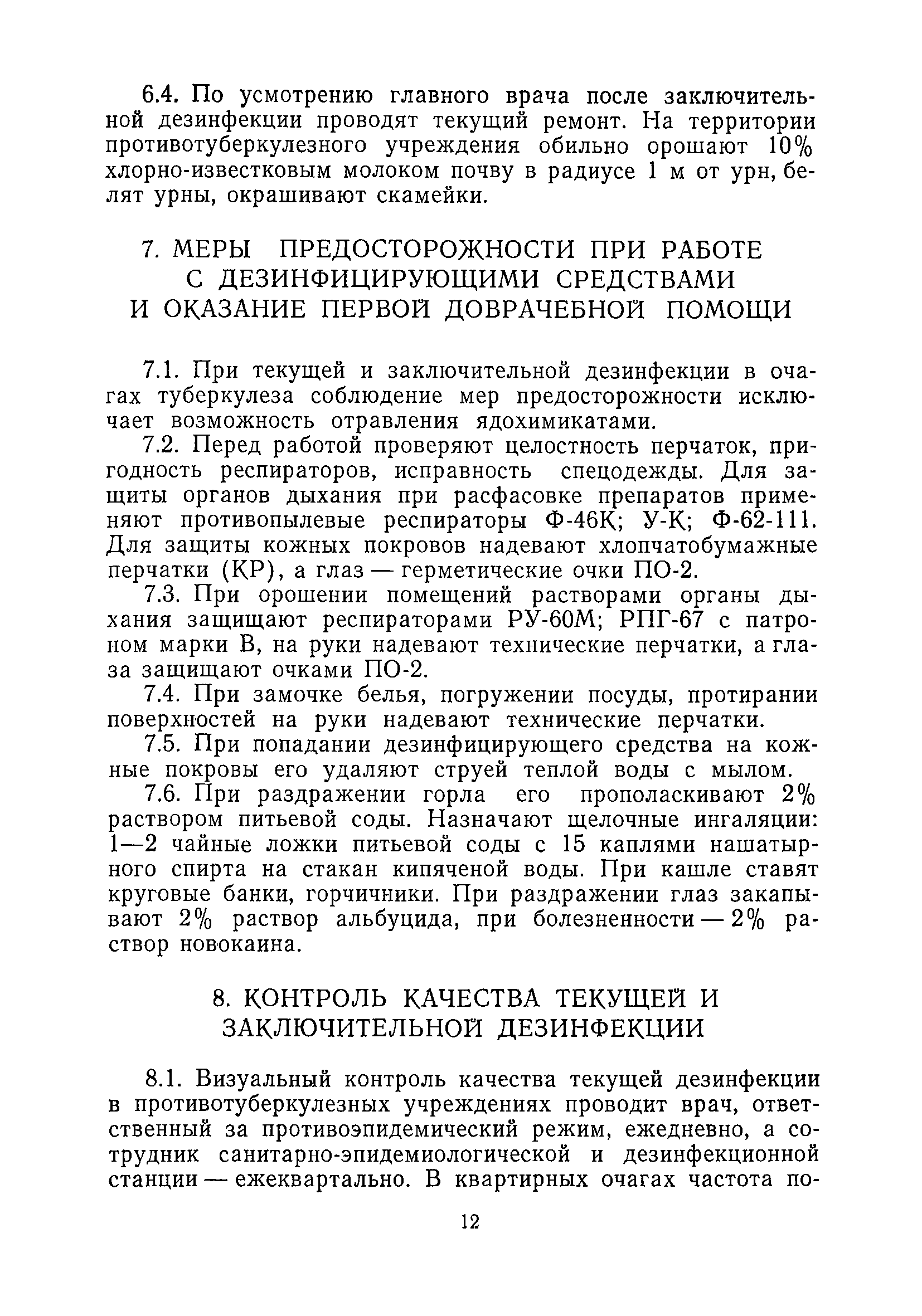 Скачать МУ 1980-79 Методические указания по классификации очагов  туберкулезной инфекции, проведению и контролю качества дезинфекционных  мероприятий при туберкулезе