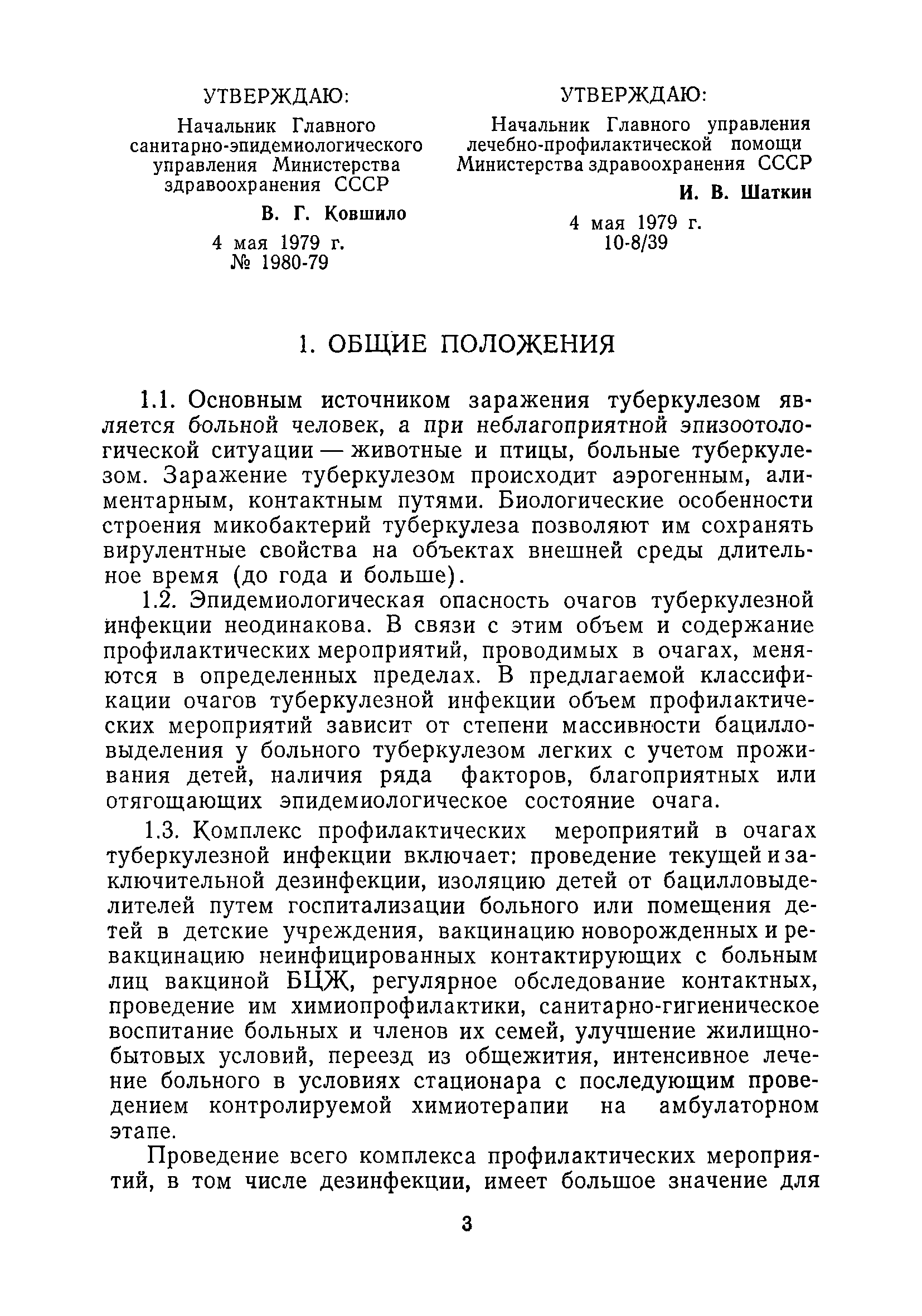 Скачать МУ 1980-79 Методические указания по классификации очагов  туберкулезной инфекции, проведению и контролю качества дезинфекционных  мероприятий при туберкулезе