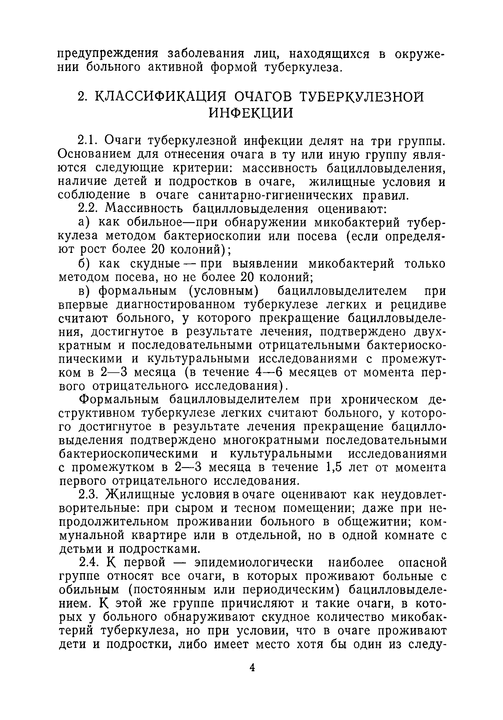 Скачать МУ 1980-79 Методические указания по классификации очагов  туберкулезной инфекции, проведению и контролю качества дезинфекционных  мероприятий при туберкулезе