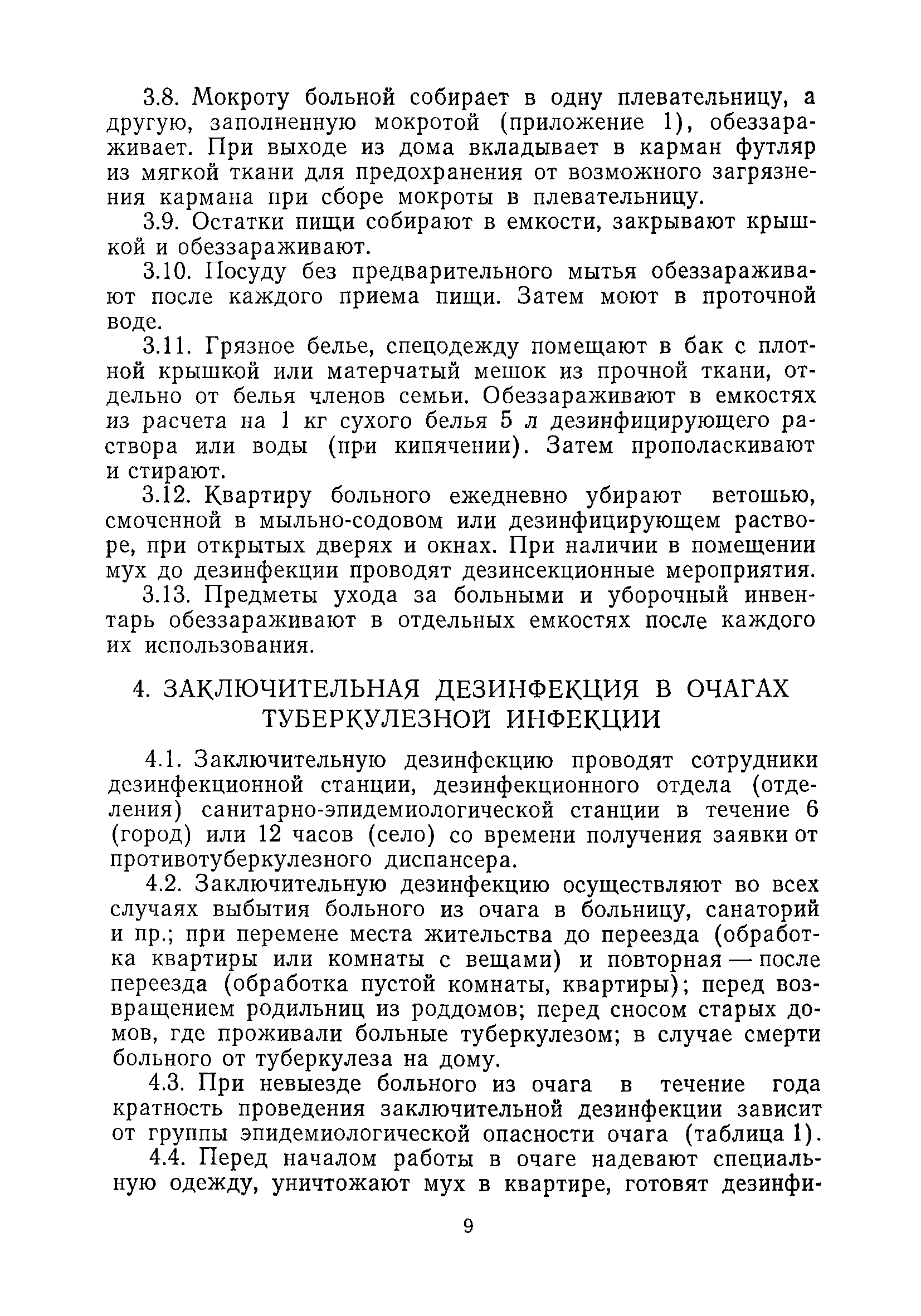 Скачать МУ 1980-79 Методические указания по классификации очагов  туберкулезной инфекции, проведению и контролю качества дезинфекционных  мероприятий при туберкулезе