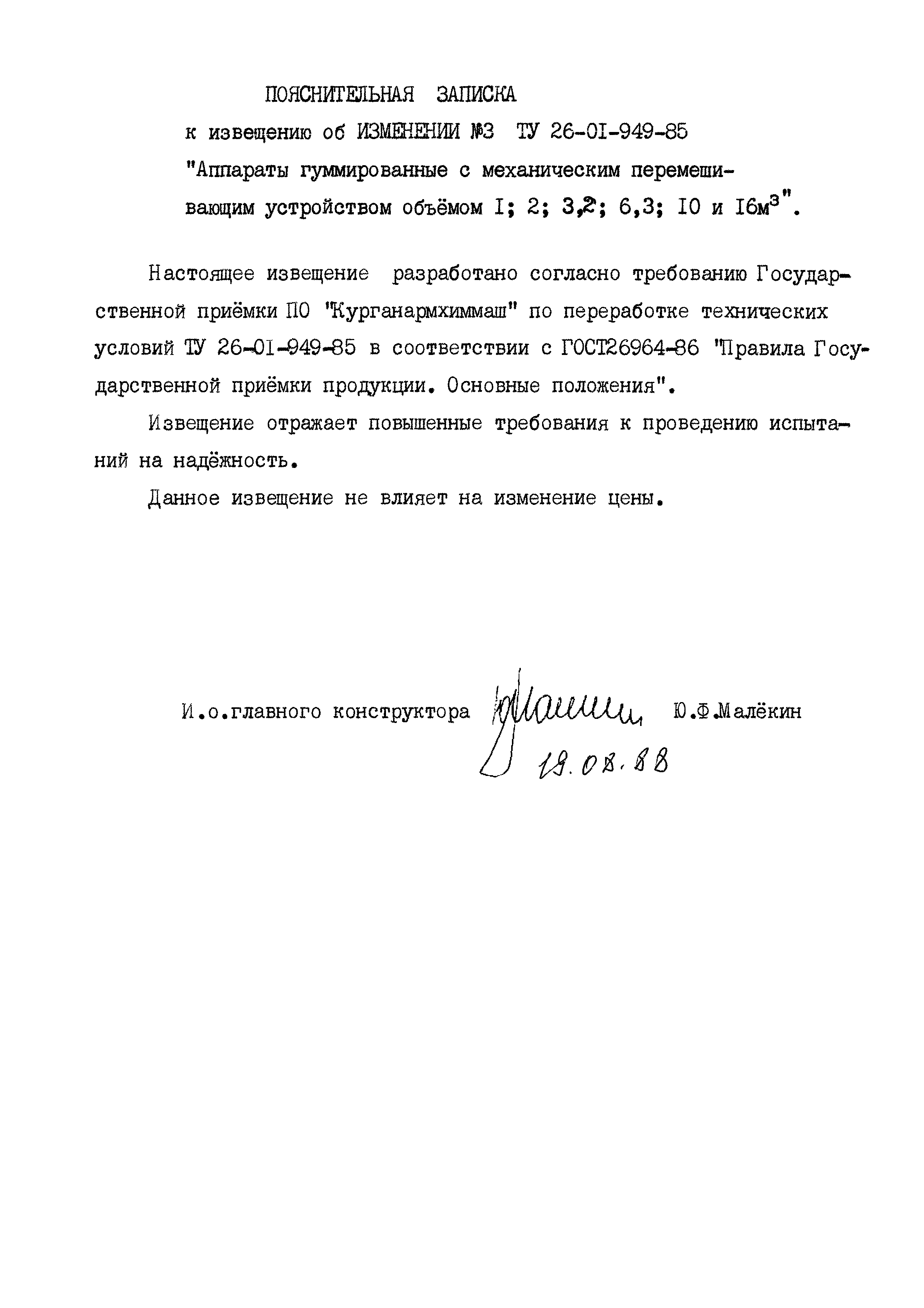 ТУ 26-01-949-85