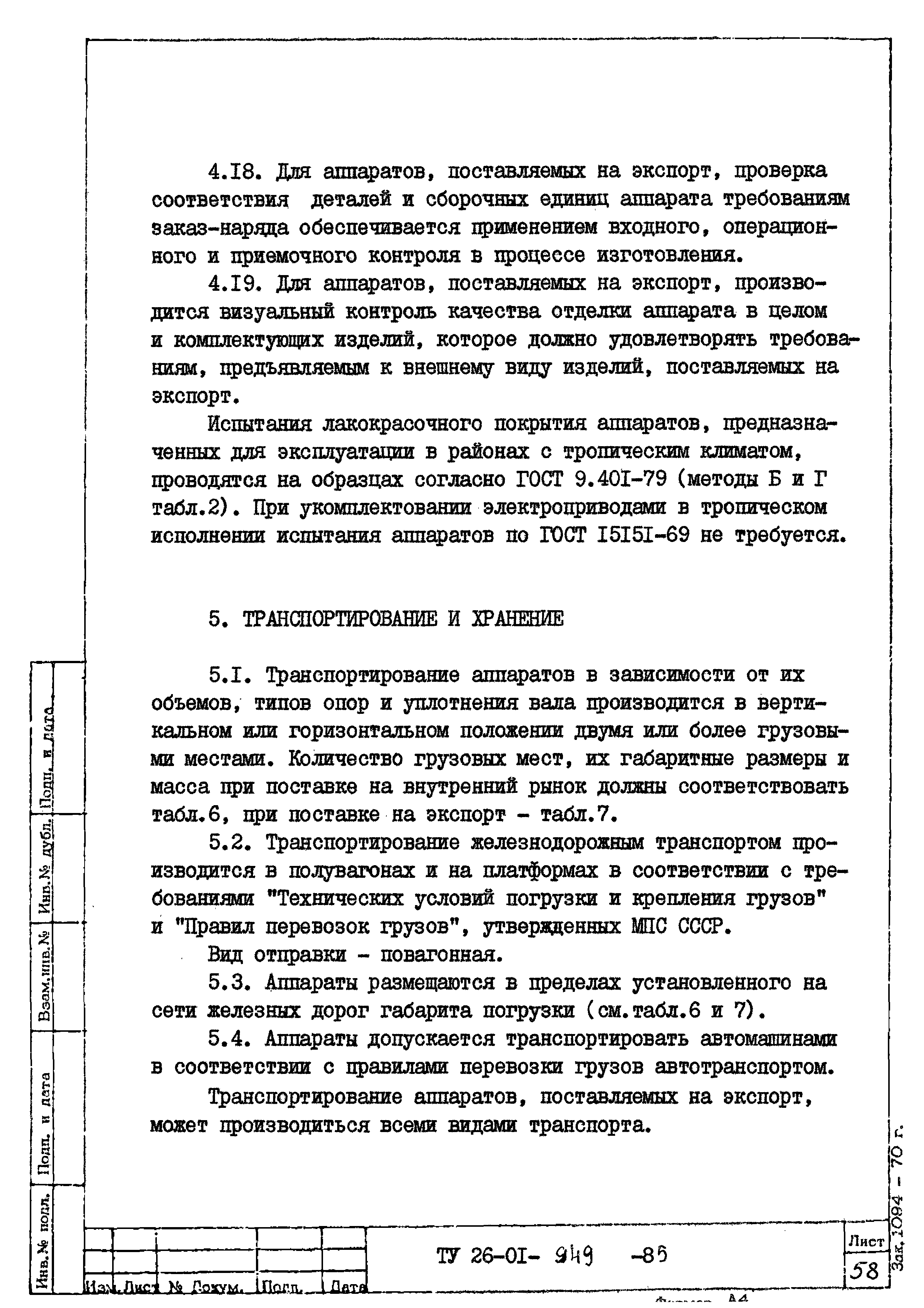 ТУ 26-01-949-85