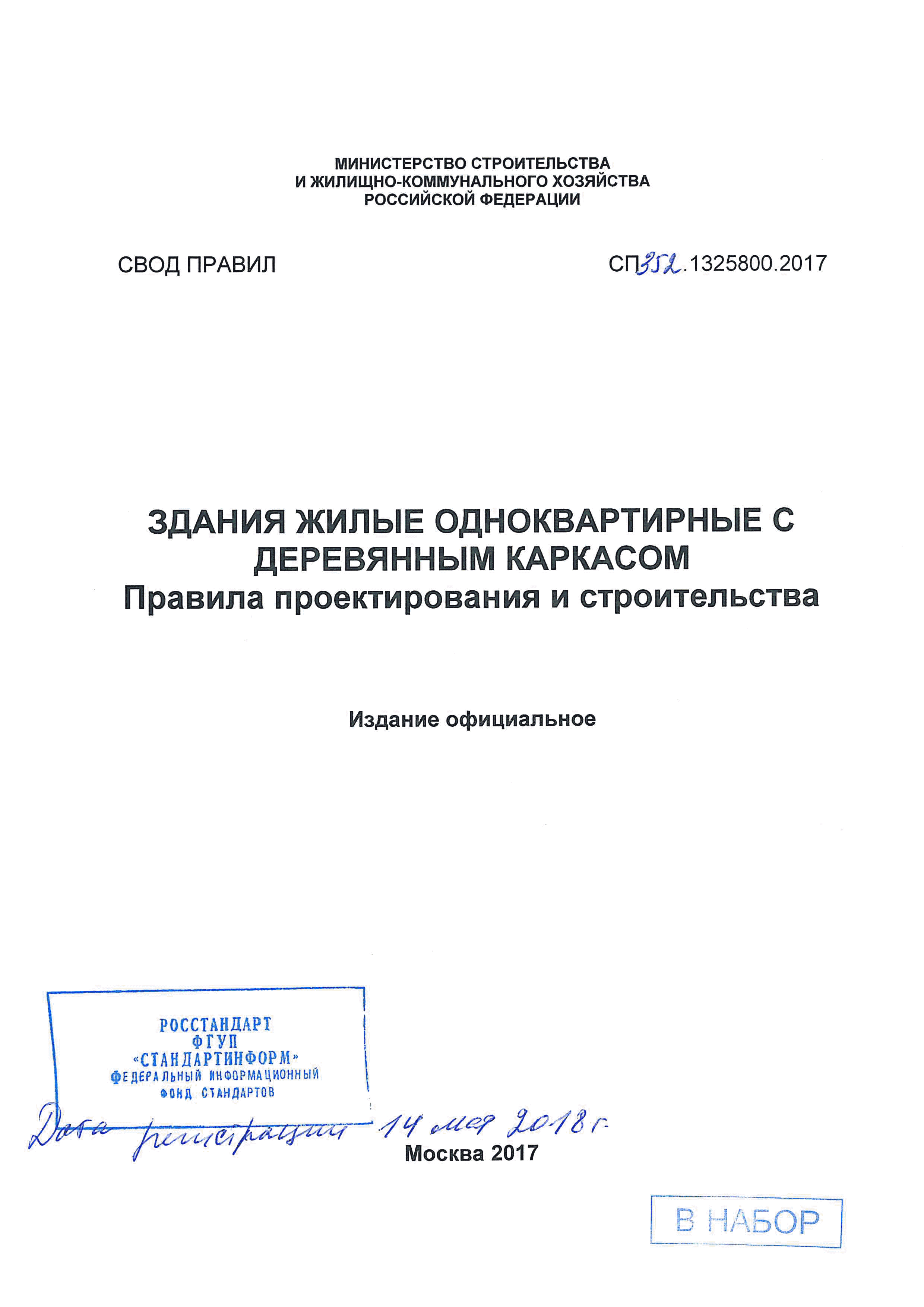 СП 352.1325800.2017