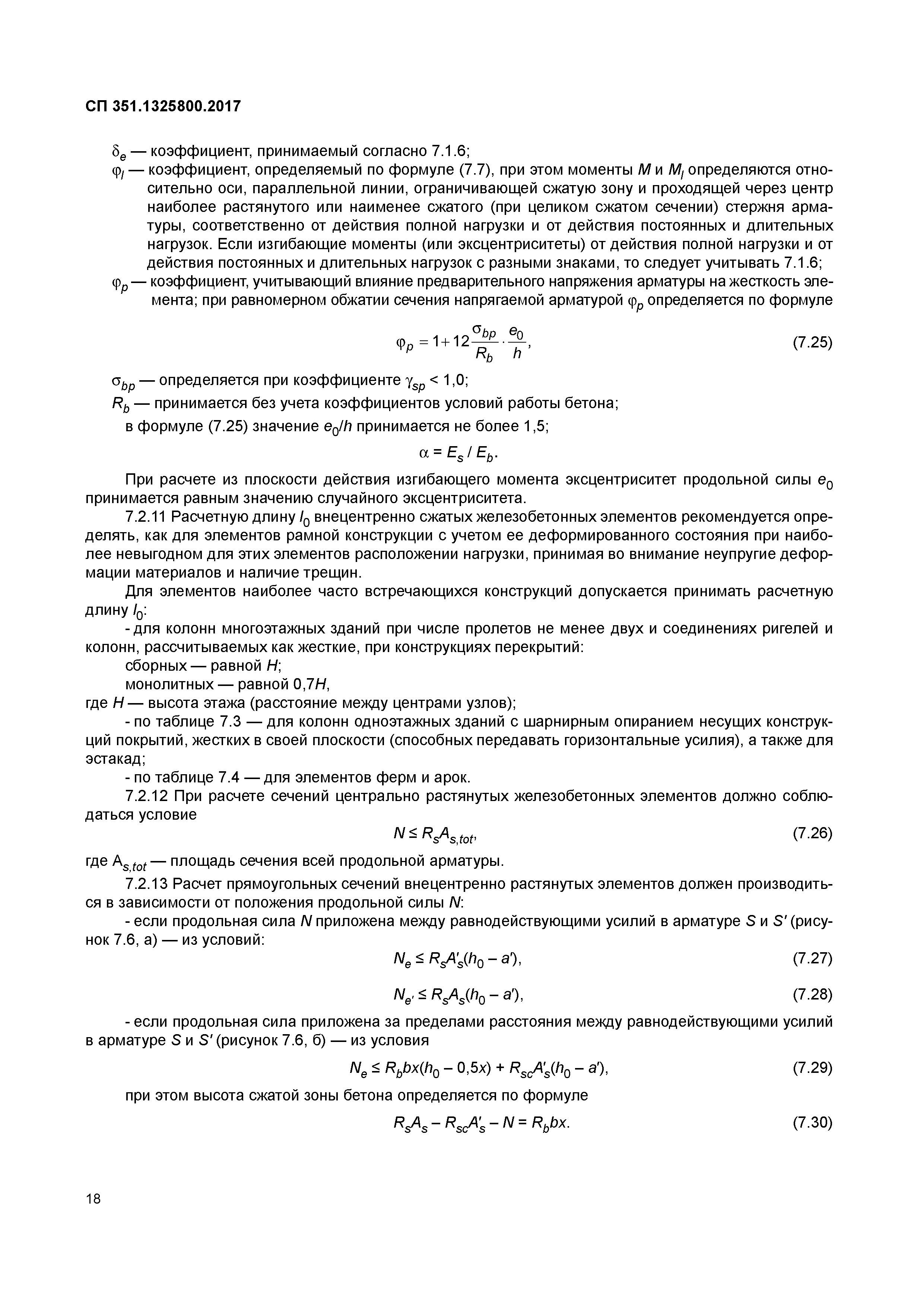 СП 351.1325800.2017