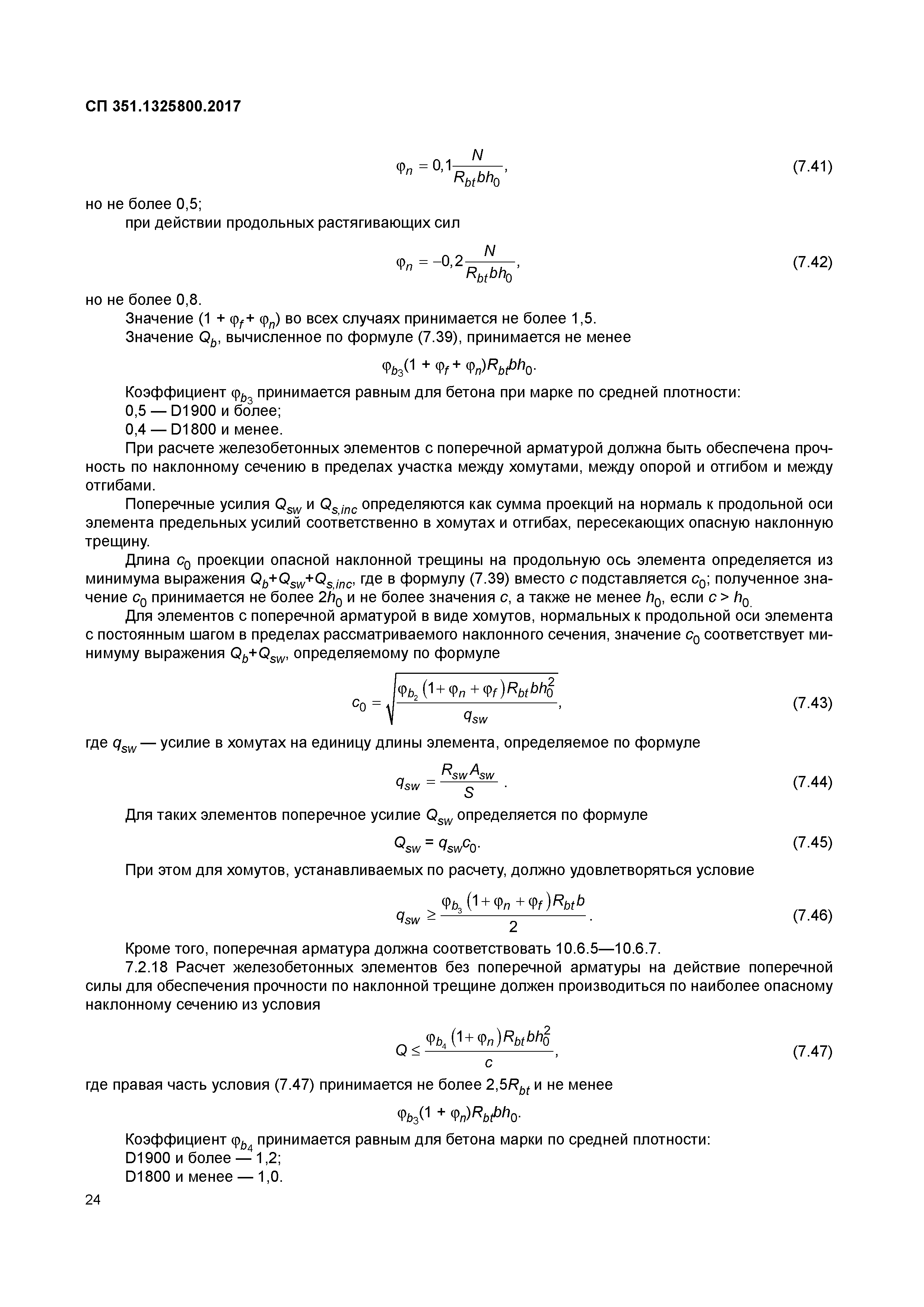 СП 351.1325800.2017