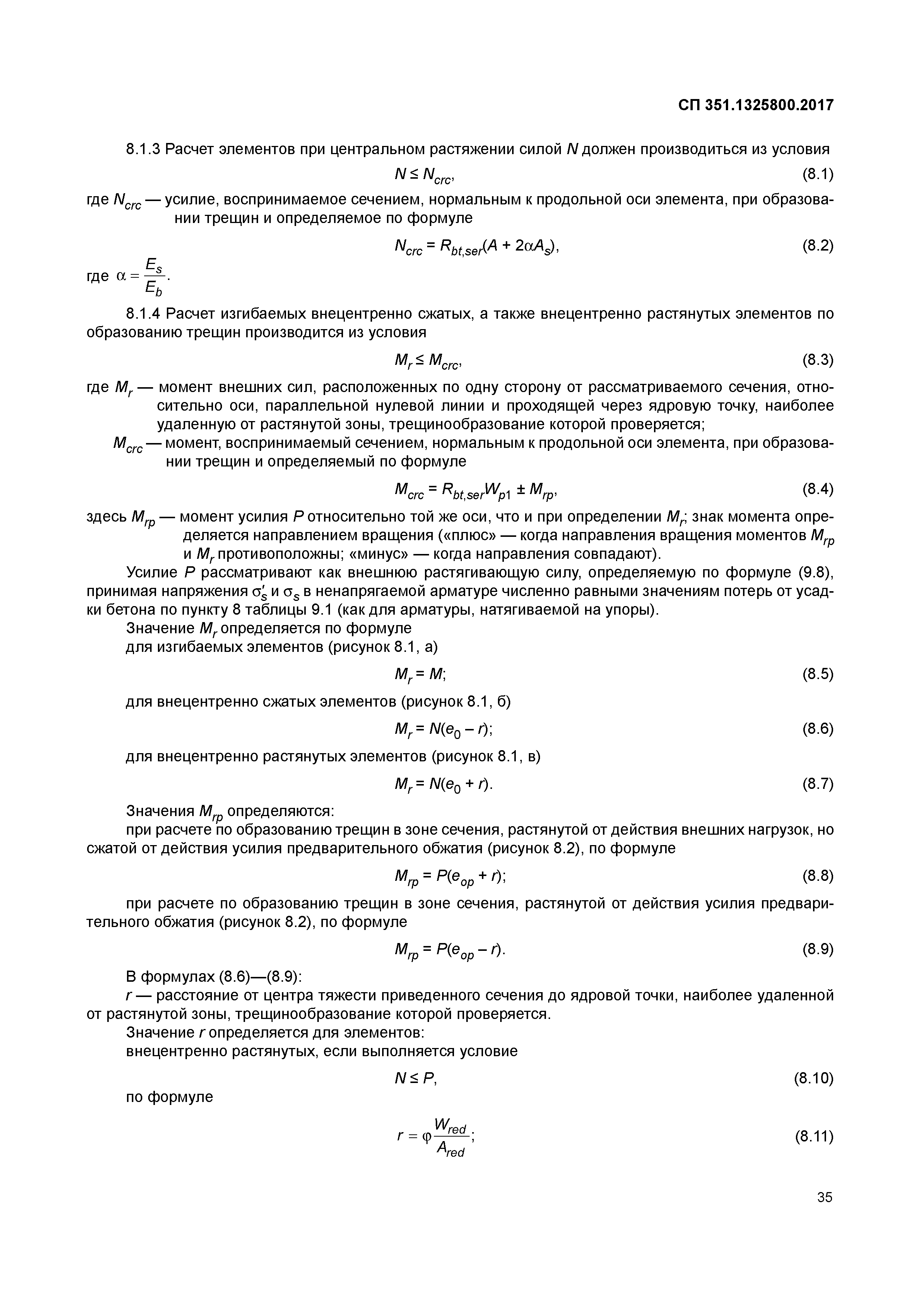 СП 351.1325800.2017