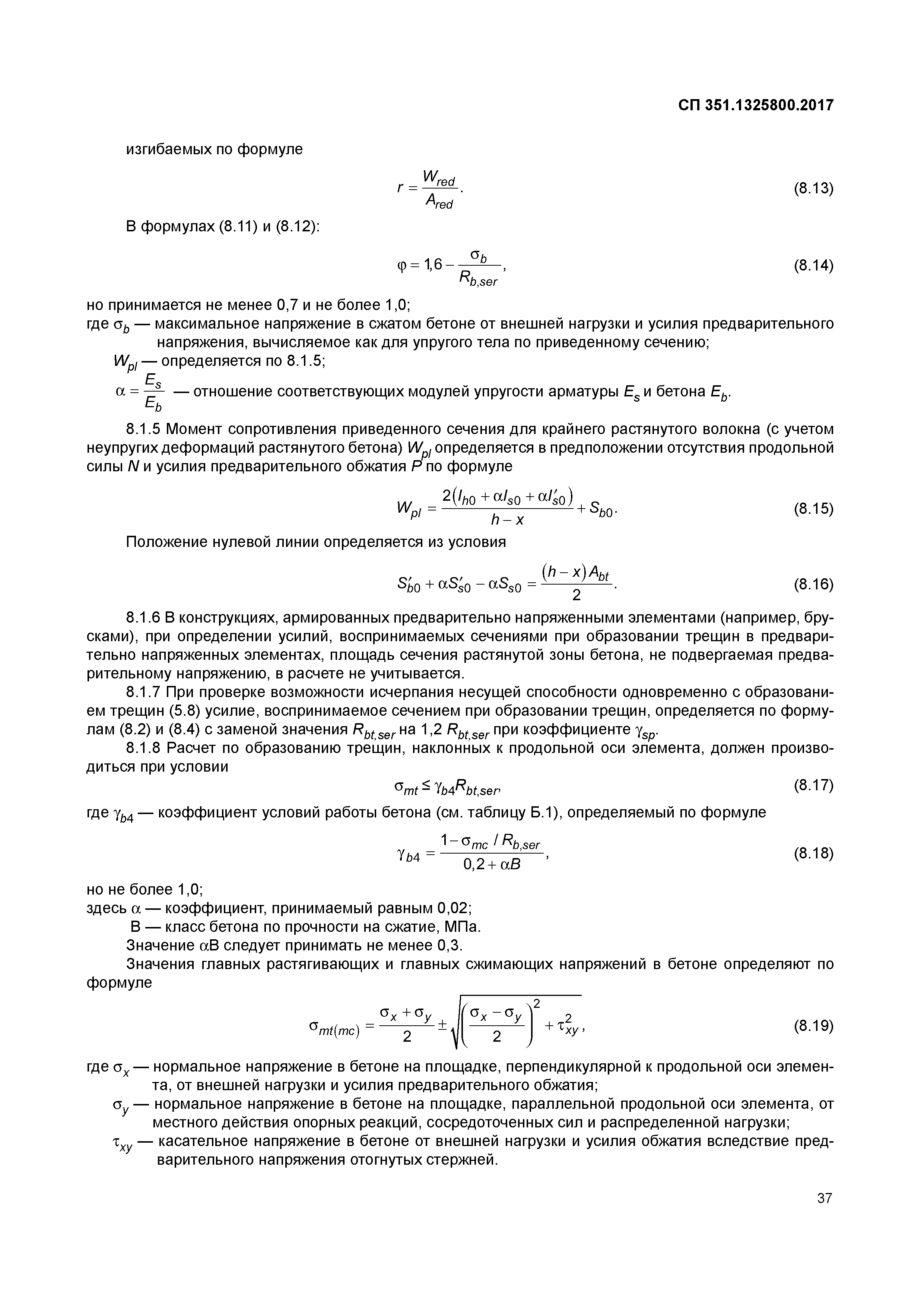 СП 351.1325800.2017