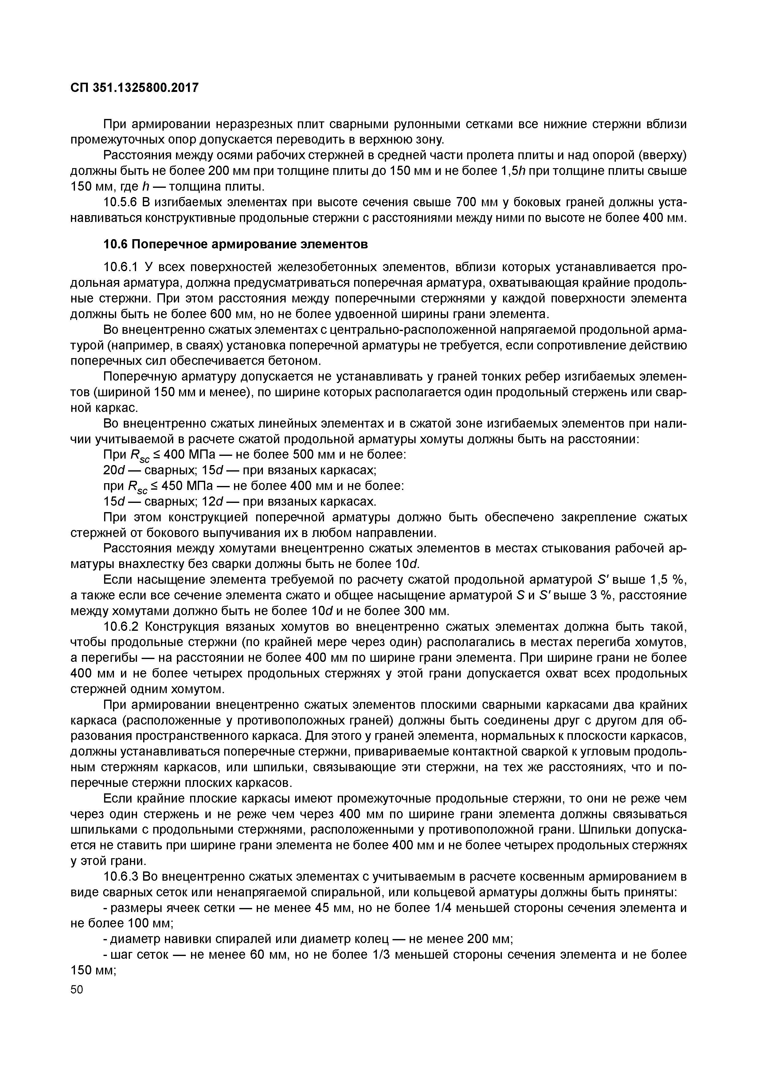СП 351.1325800.2017