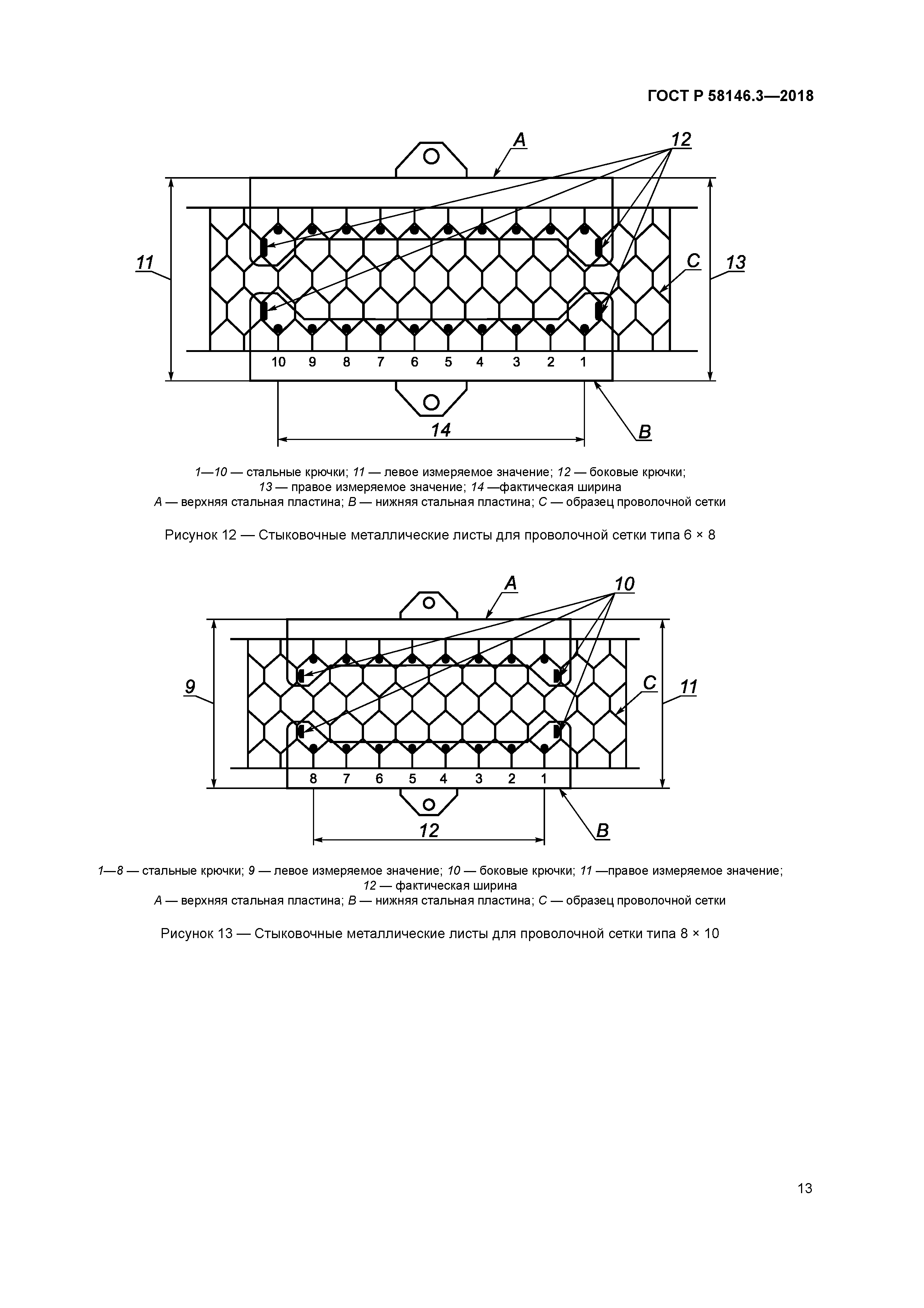 ГОСТ Р 58146.3-2018