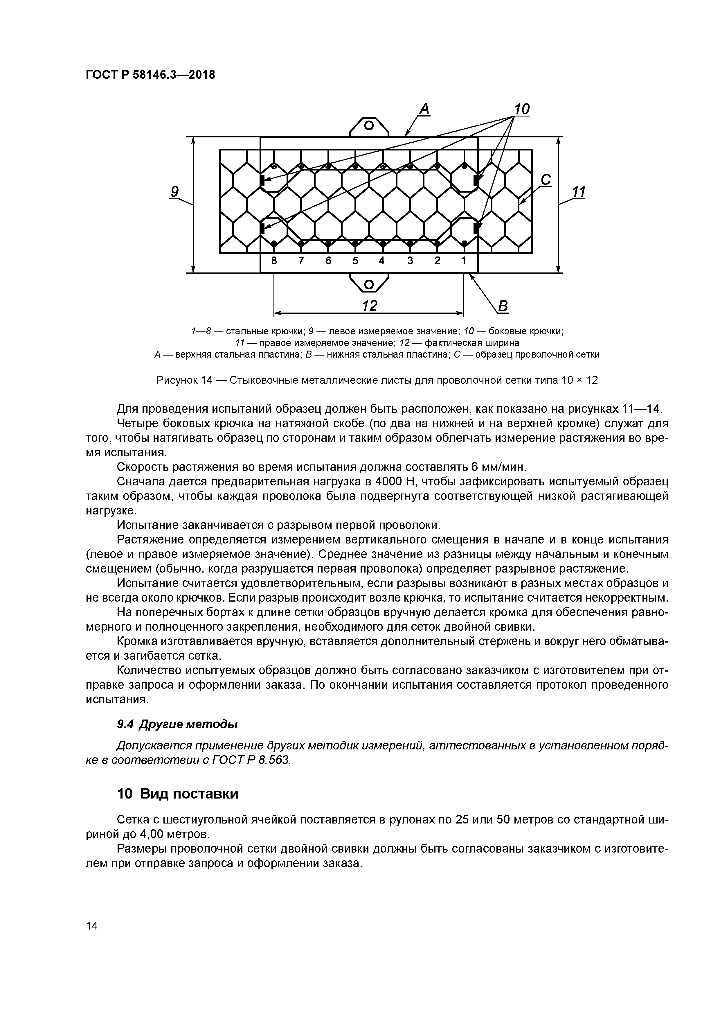 ГОСТ Р 58146.3-2018