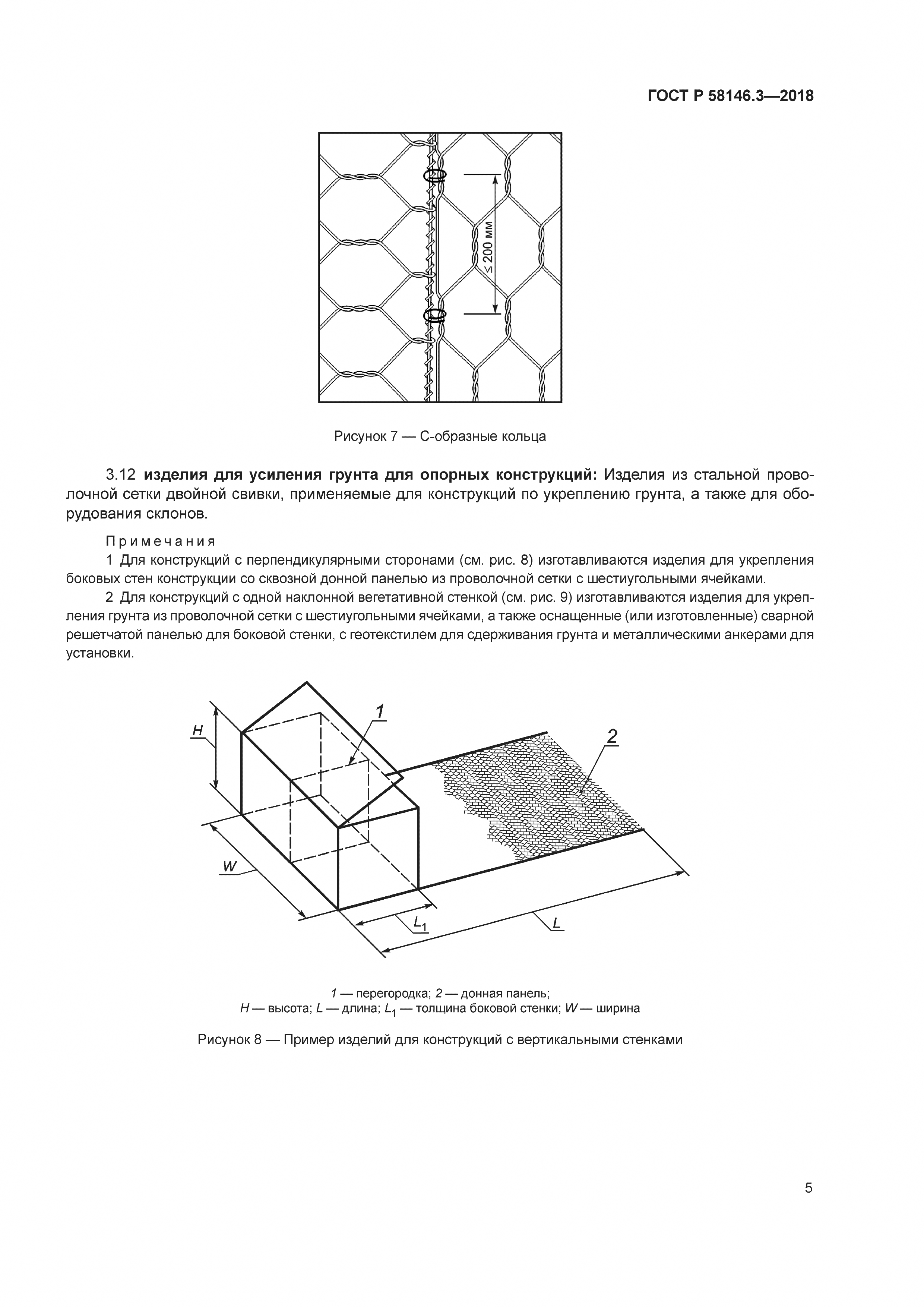 ГОСТ Р 58146.3-2018