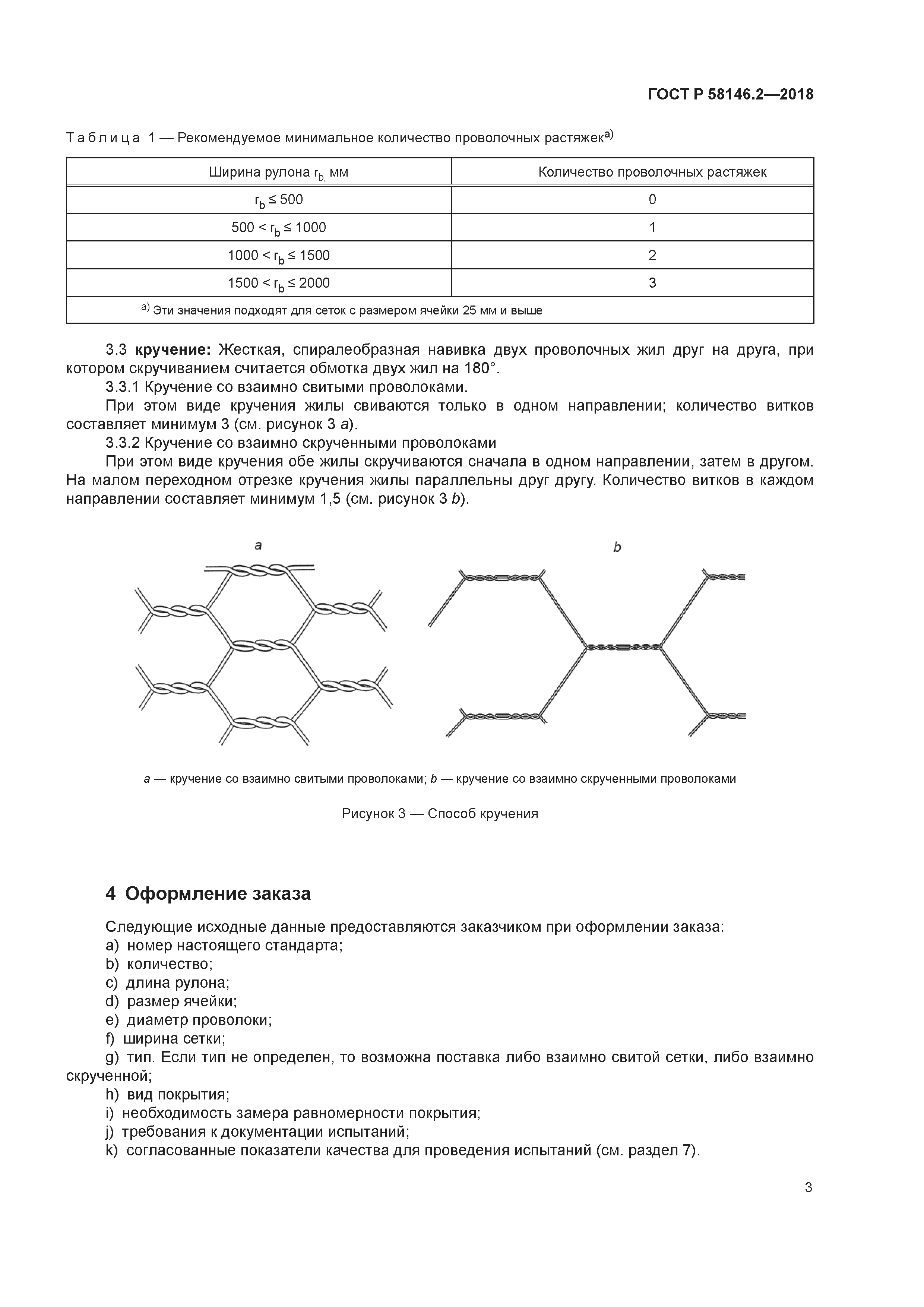 ГОСТ Р 58146.2-2018