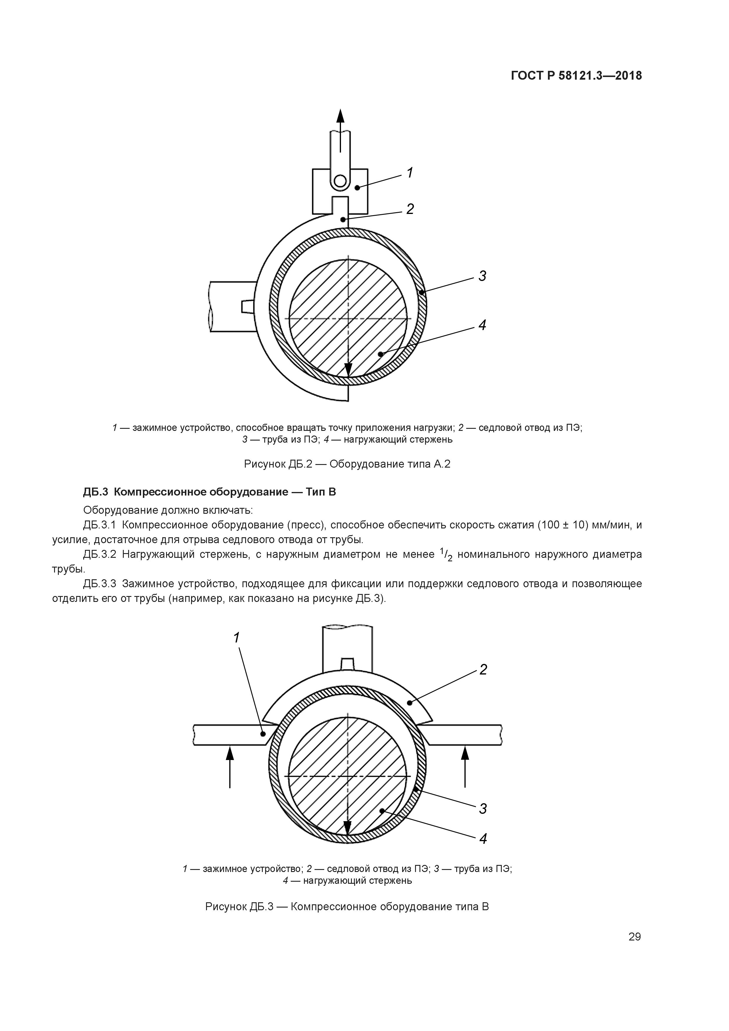 ГОСТ Р 58121.3-2018