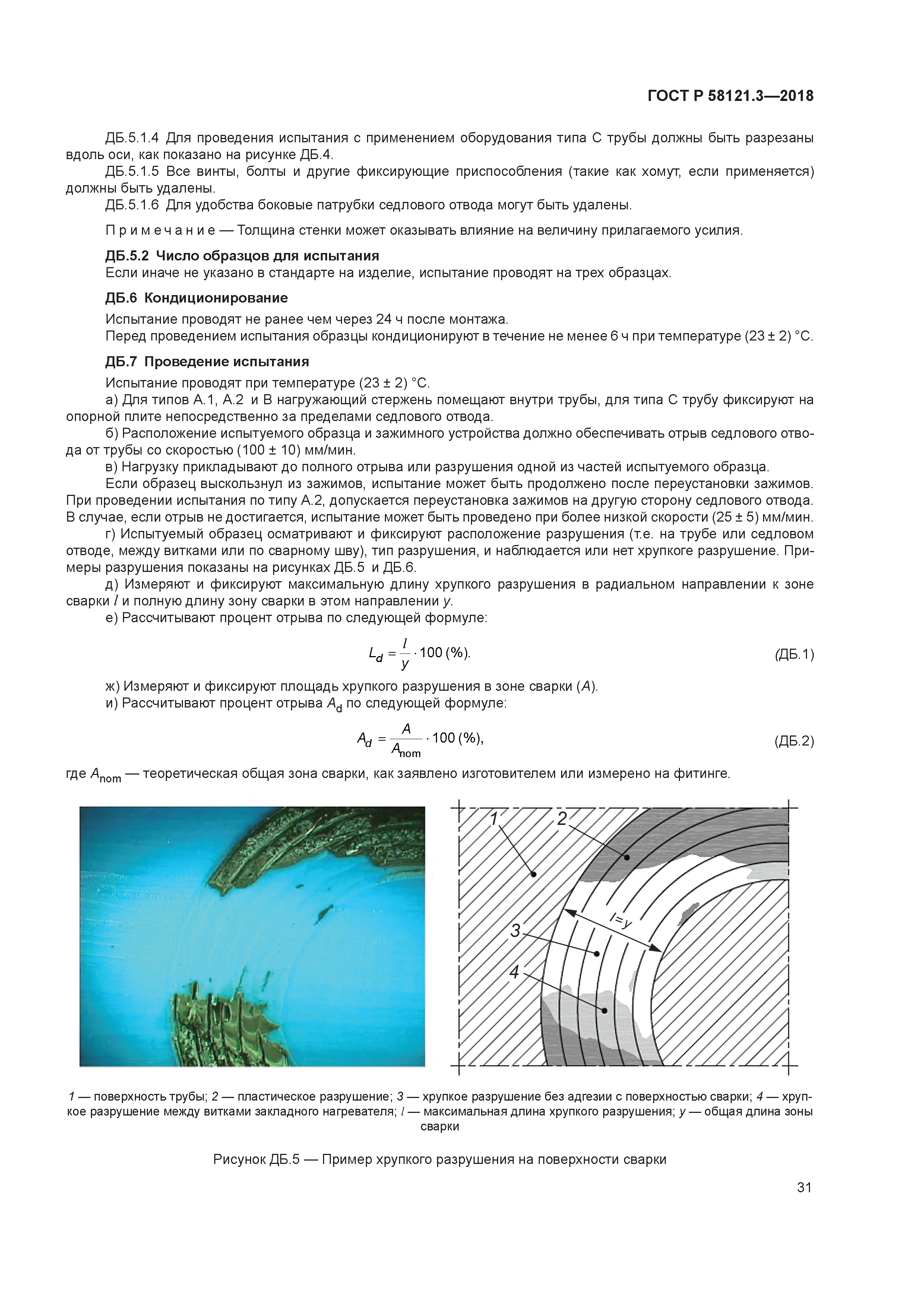 ГОСТ Р 58121.3-2018