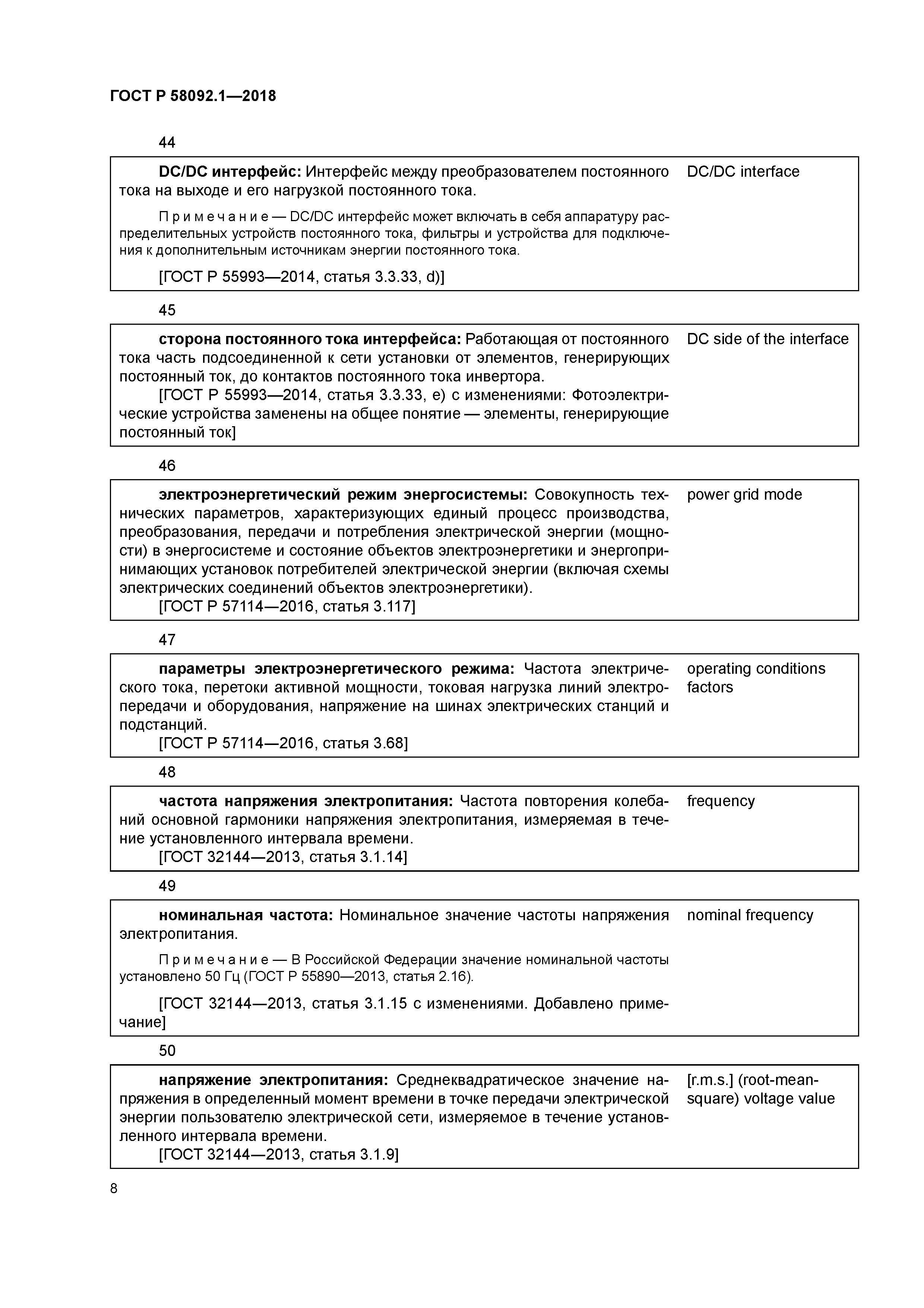 ГОСТ Р 58092.1-2018