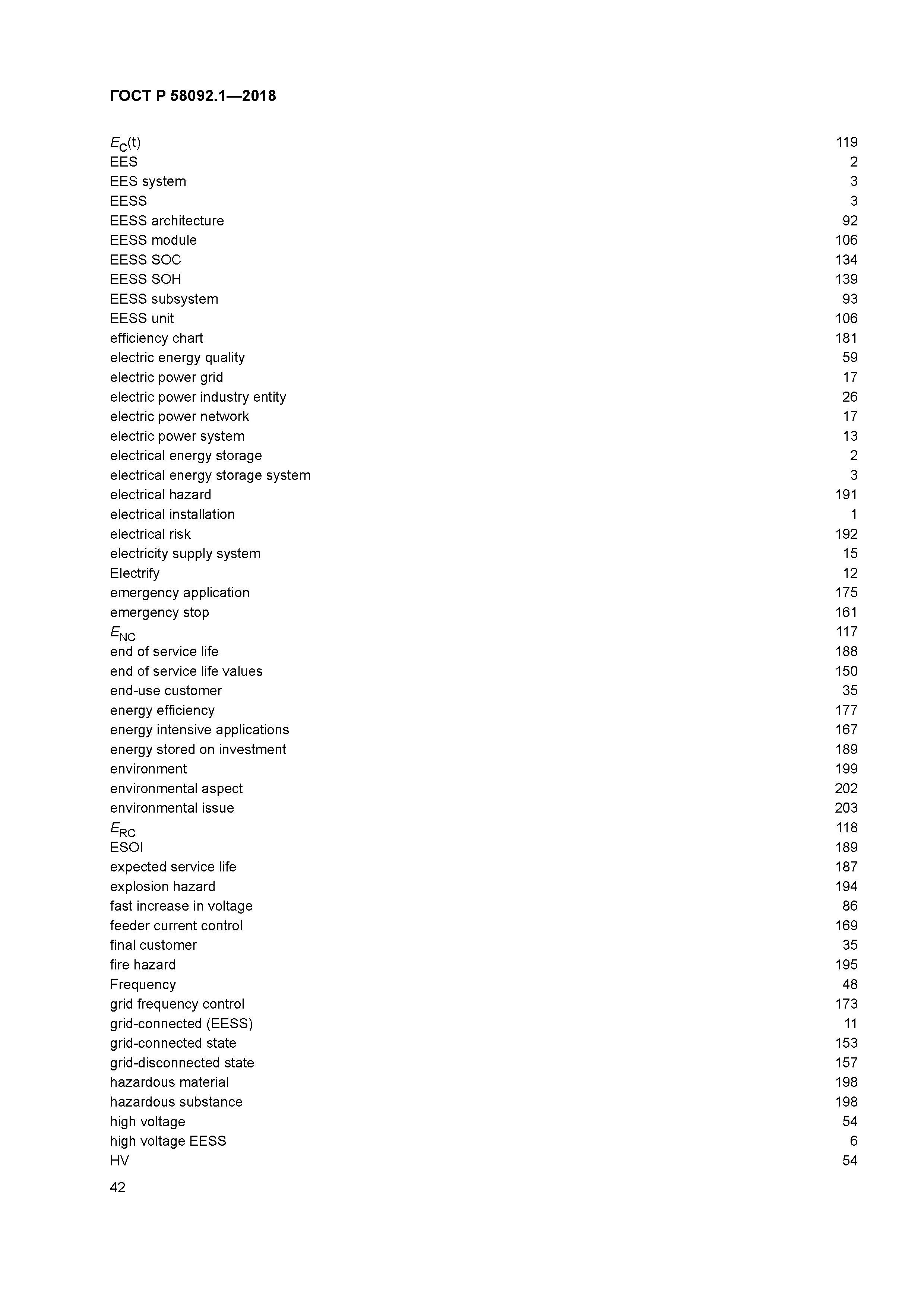 ГОСТ Р 58092.1-2018