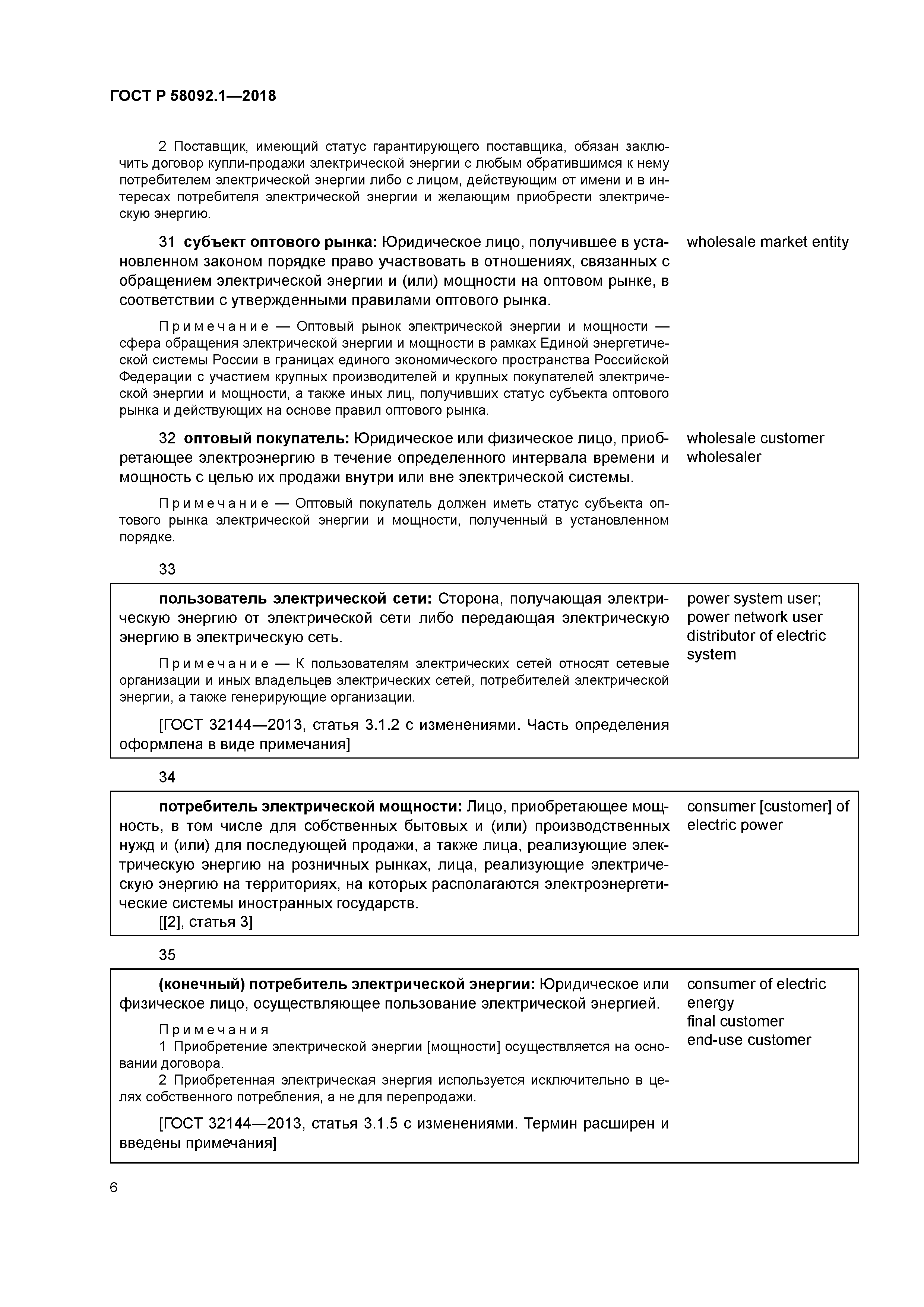 ГОСТ Р 58092.1-2018