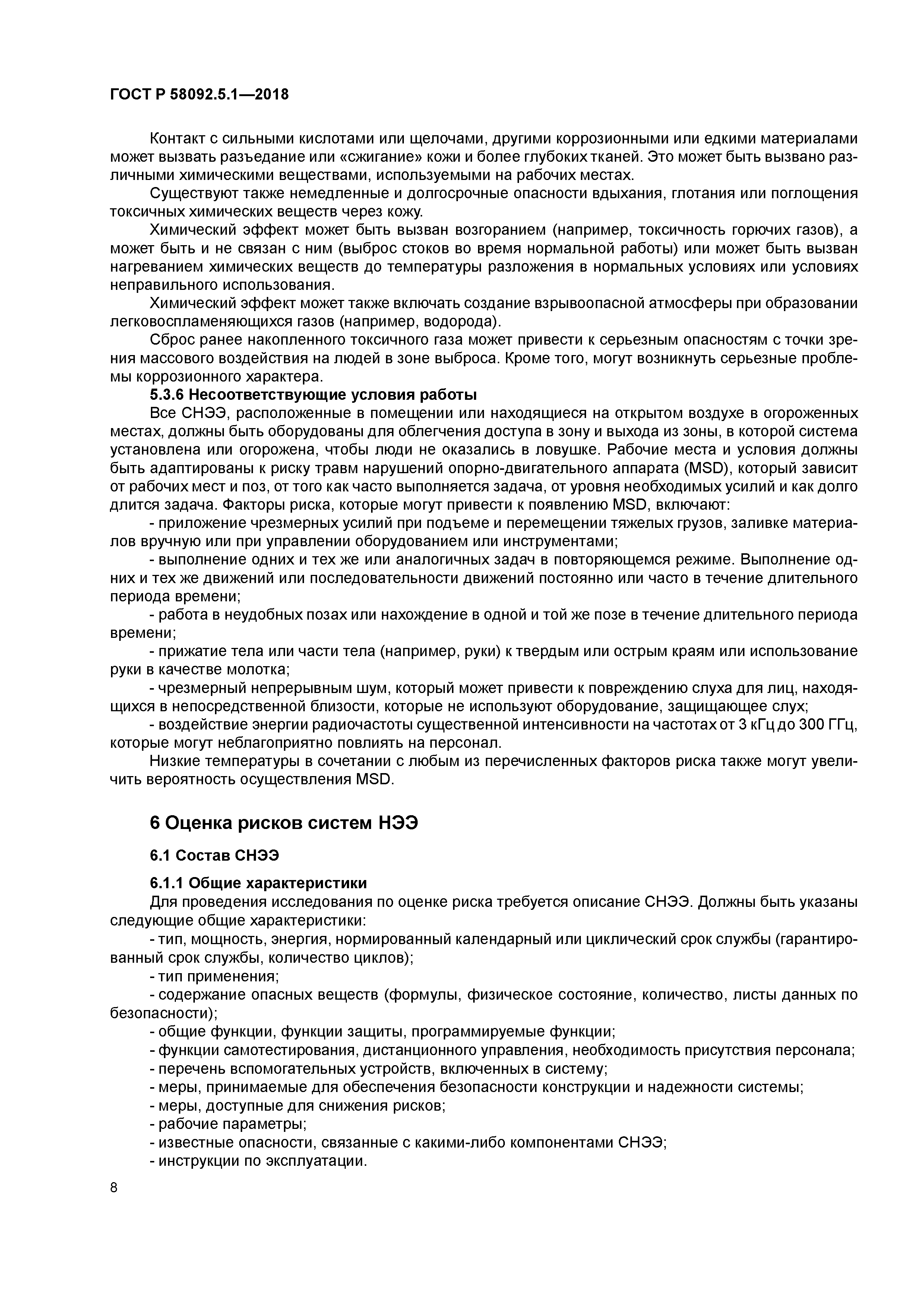 ГОСТ Р 58092.5.1-2018