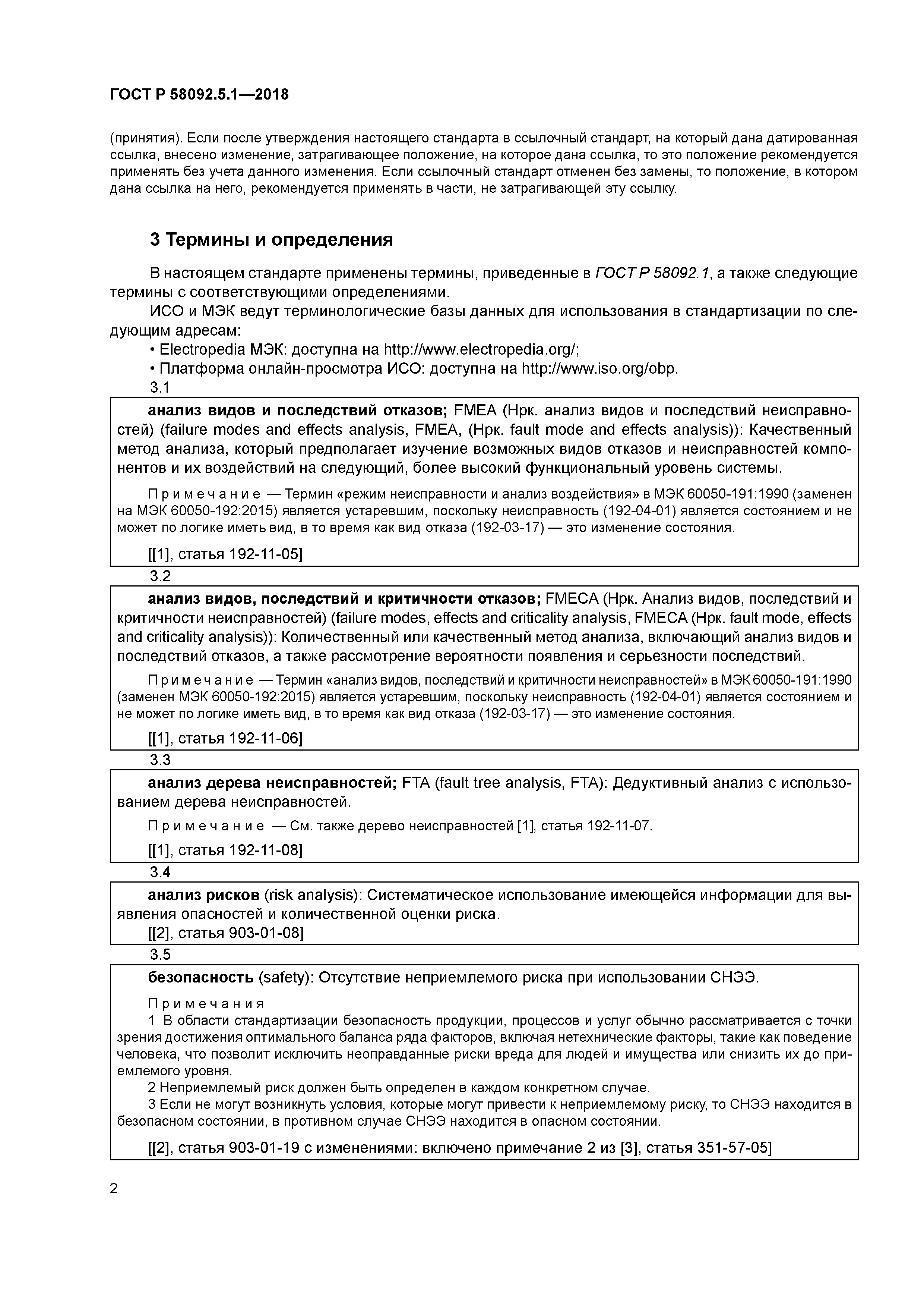 ГОСТ Р 58092.5.1-2018