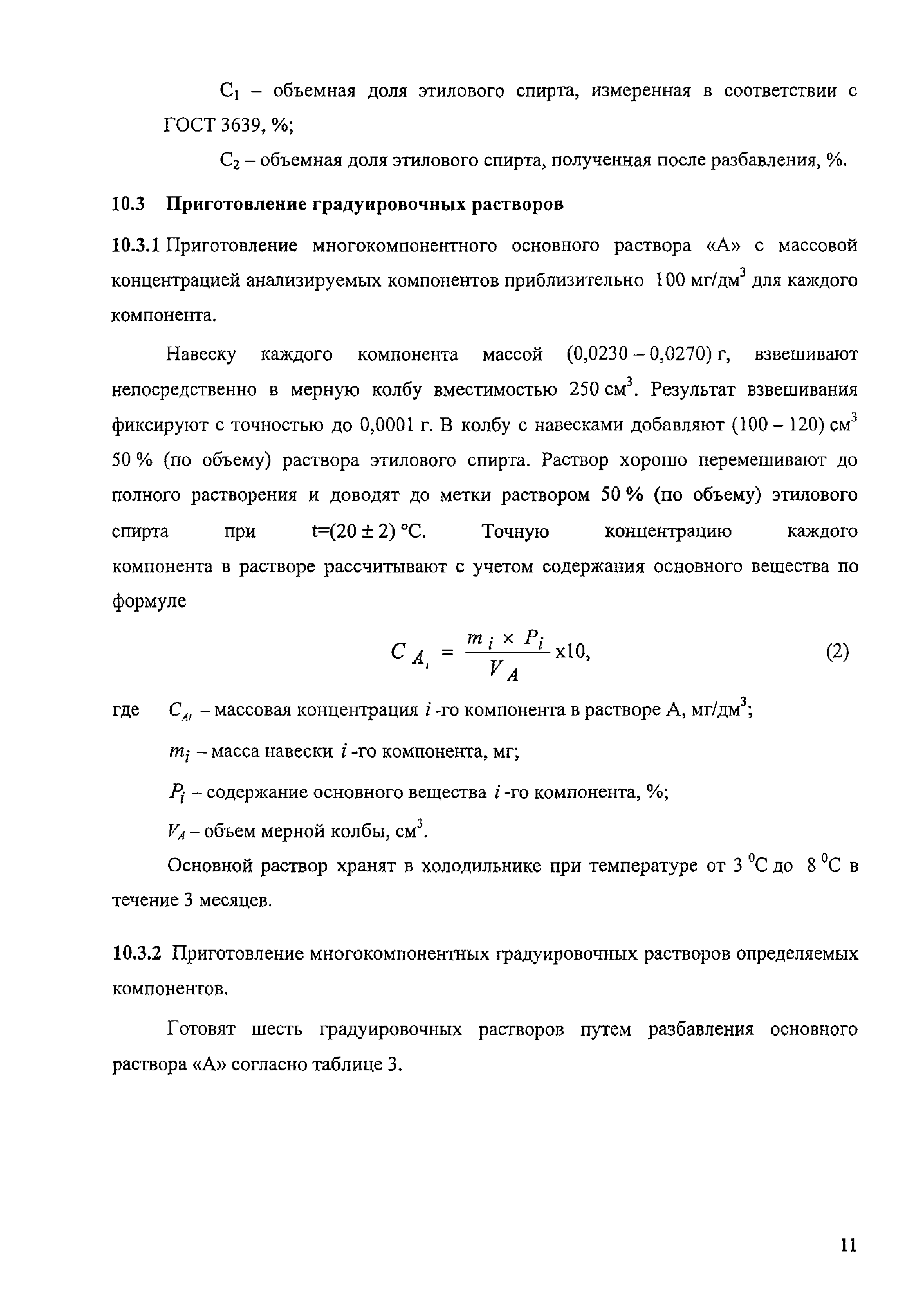 Скачать МВИ.МН 2665-2007 Определение содержания фенольных и фурановых  соединений в коньячных спиртах, коньяках и коньячной продукции методом  высокоэффективной жидкостной хроматографии. Методика выполнения измерений