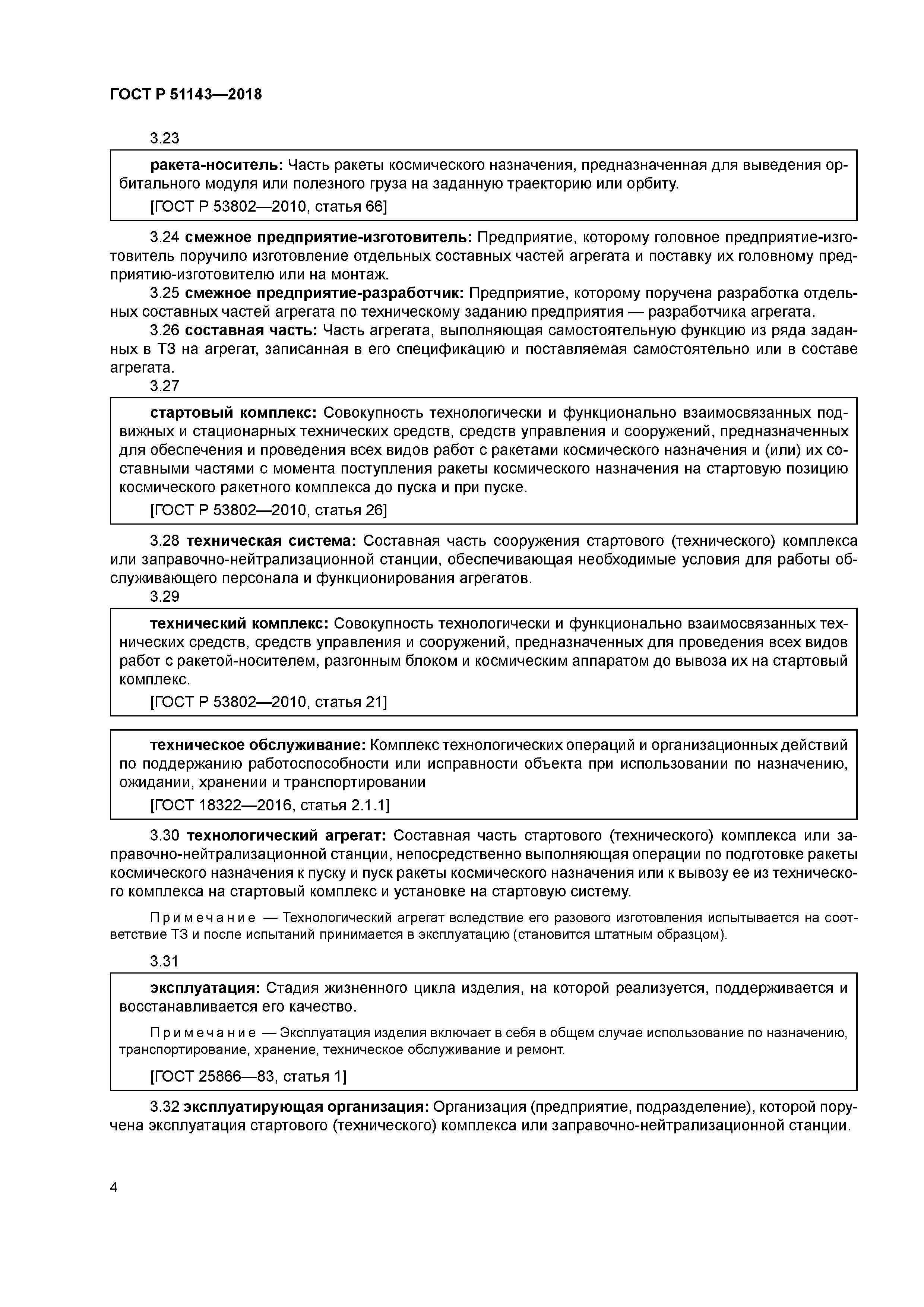 ГОСТ Р 51143-2018