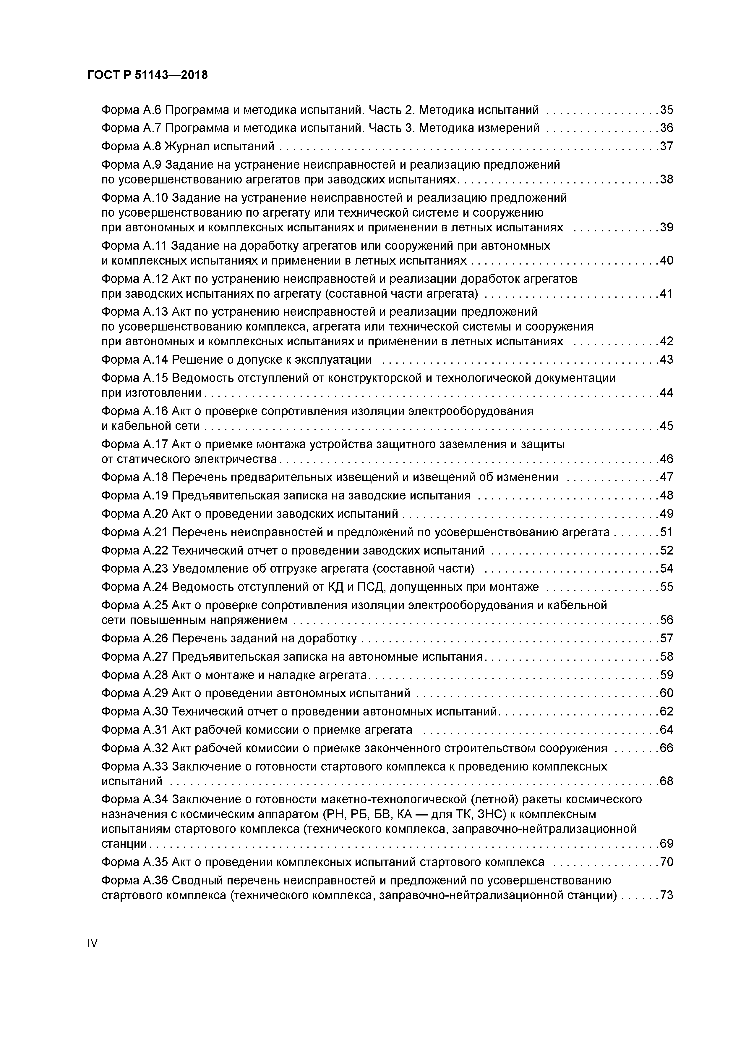 ГОСТ Р 51143-2018