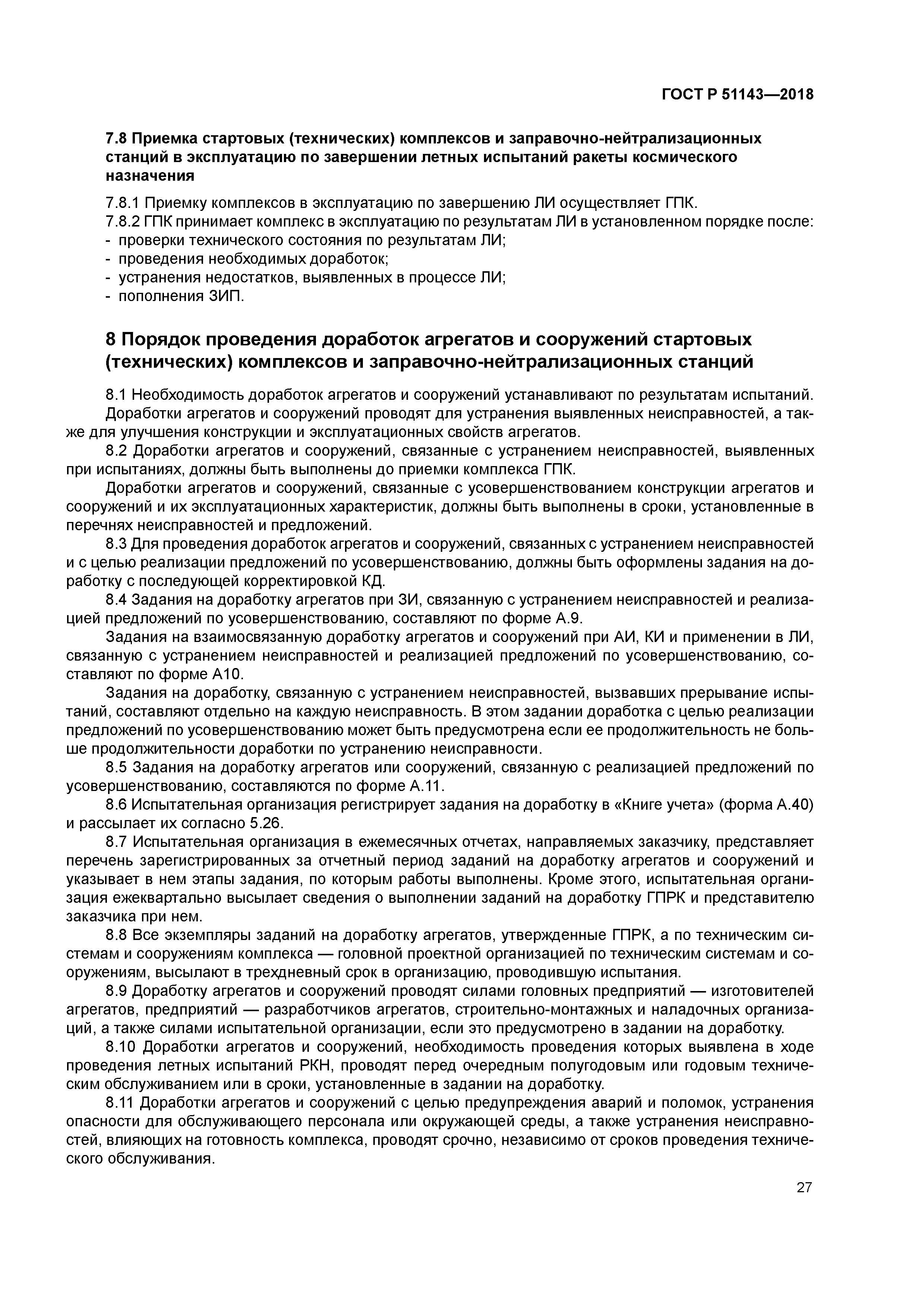 ГОСТ Р 51143-2018