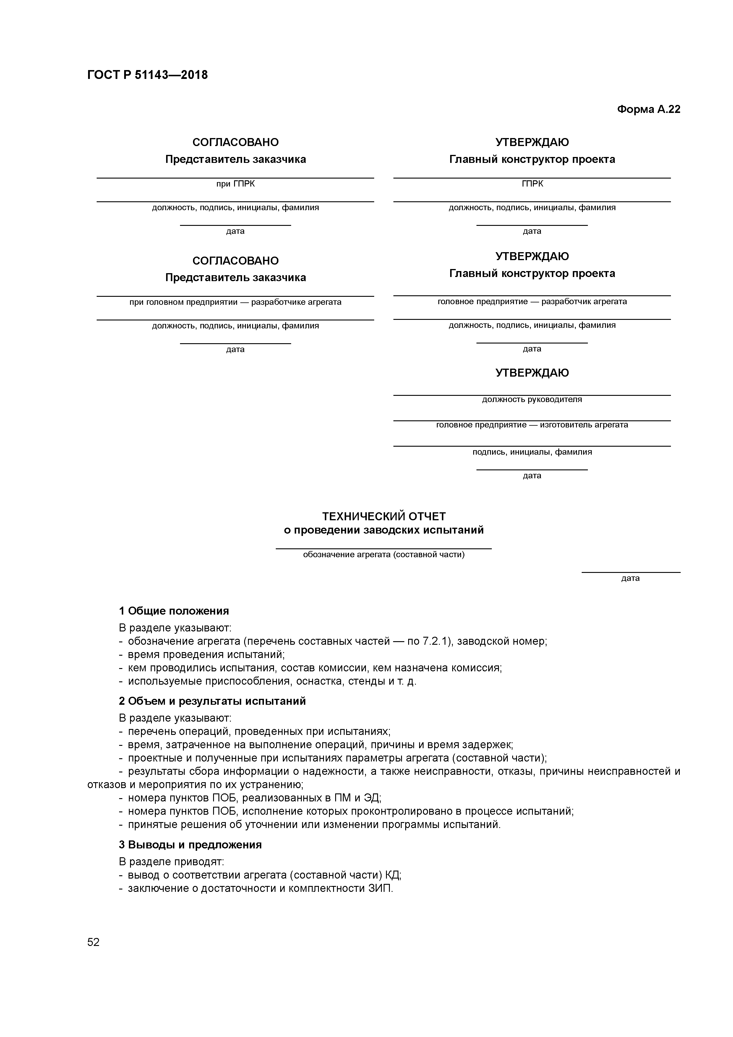 ГОСТ Р 51143-2018