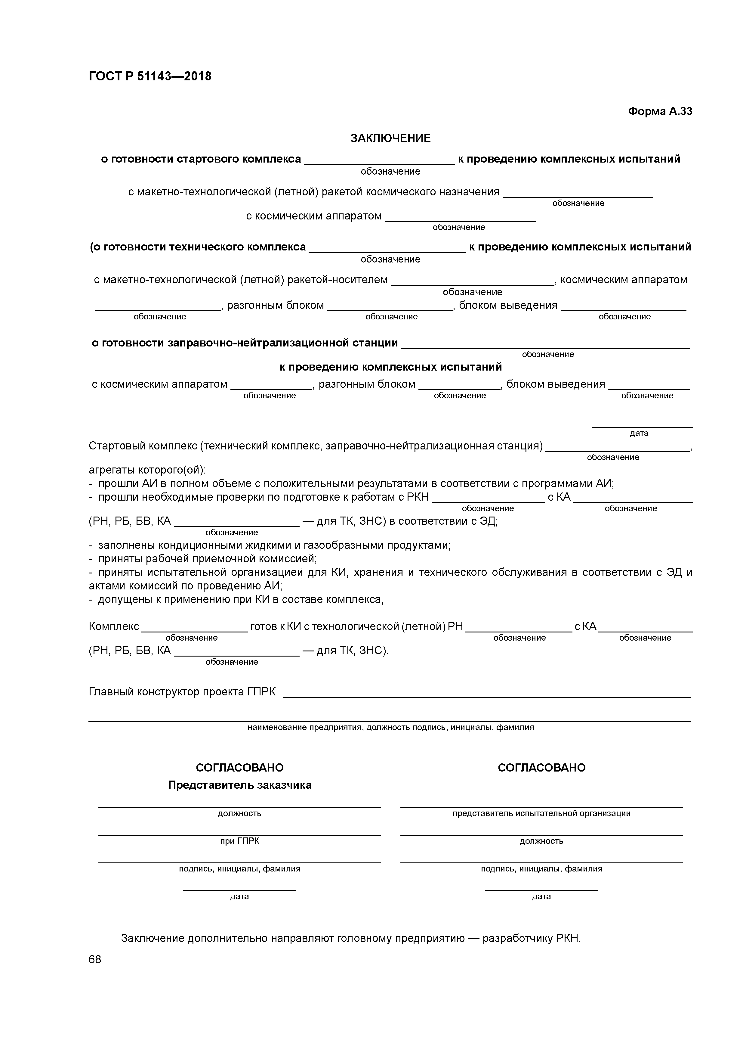 ГОСТ Р 51143-2018