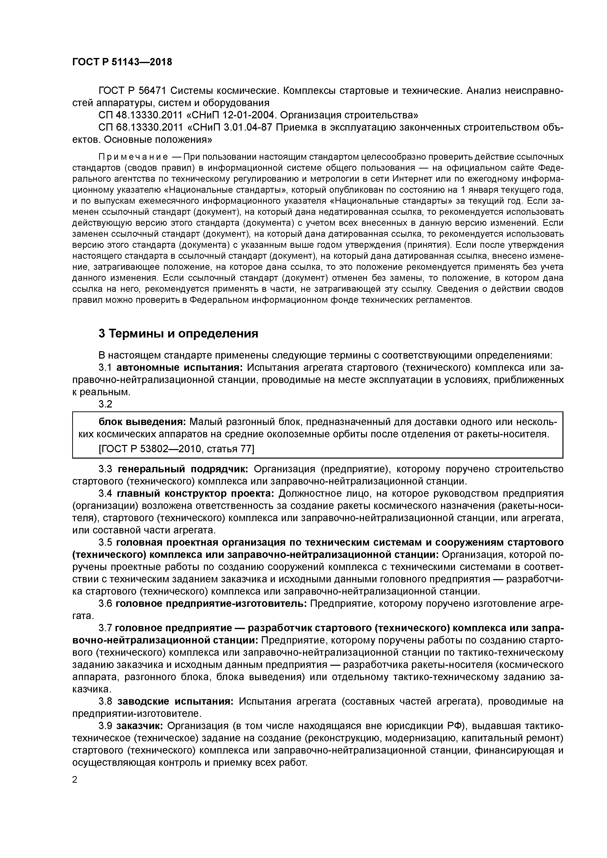 ГОСТ Р 51143-2018