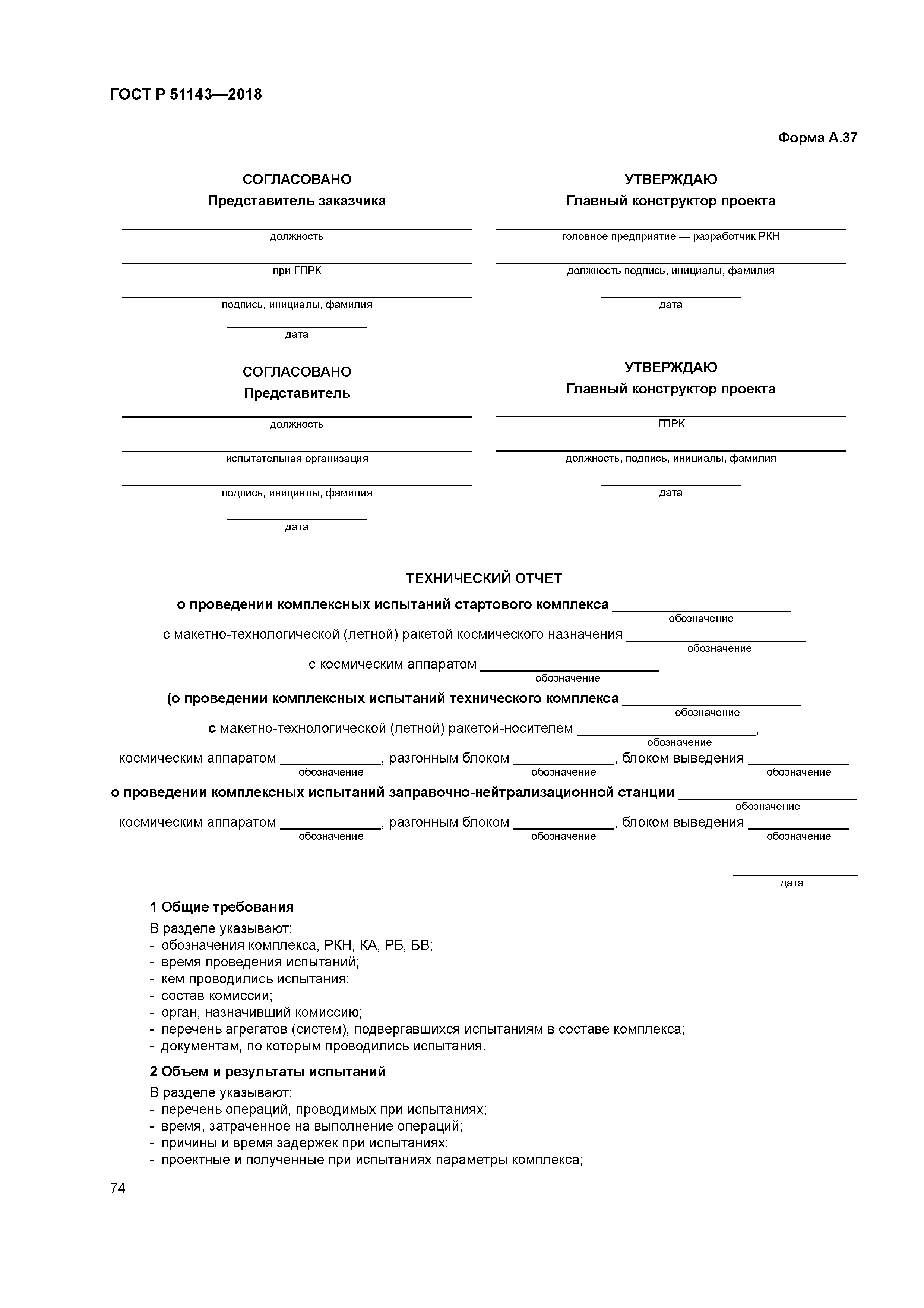 ГОСТ Р 51143-2018