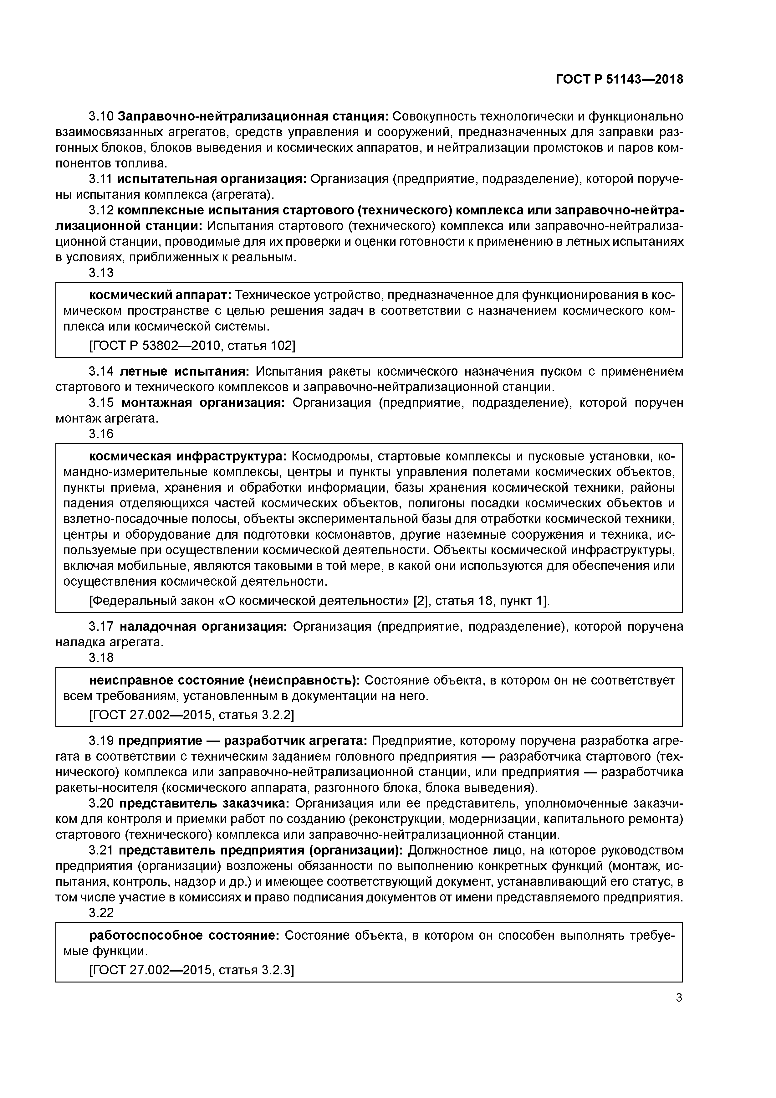 ГОСТ Р 51143-2018