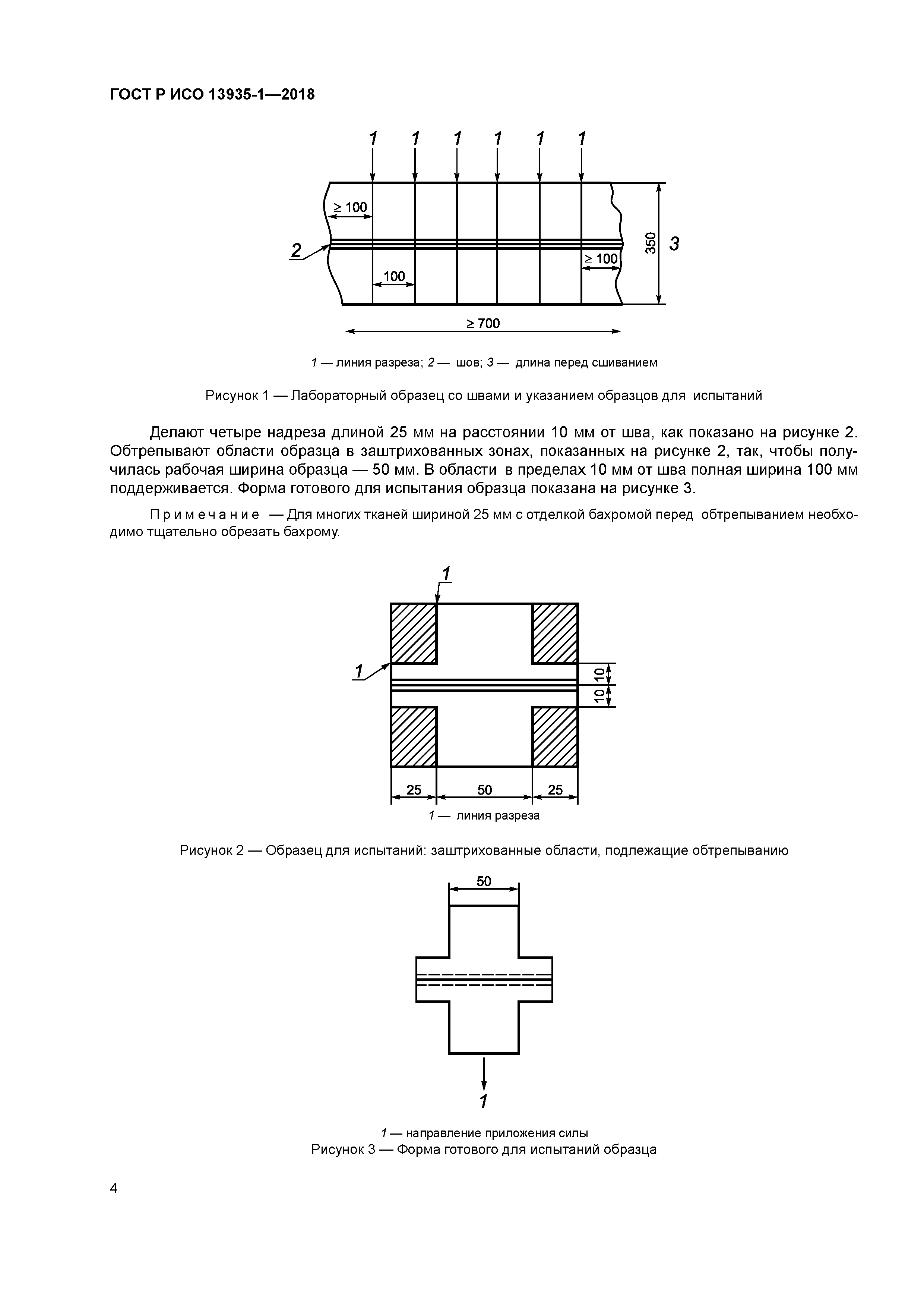 ГОСТ Р ИСО 13935-1-2018