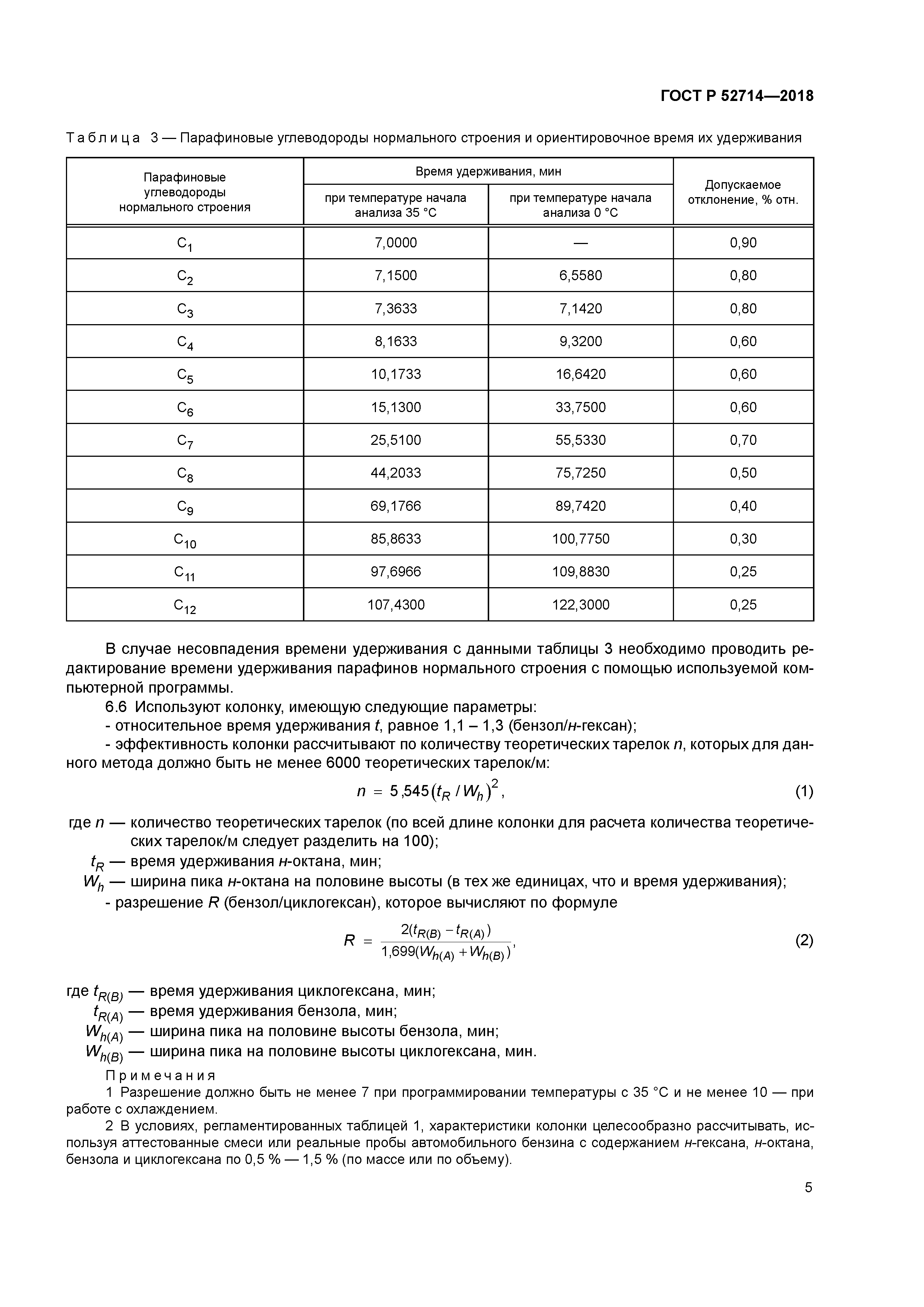 ГОСТ Р 52714-2018