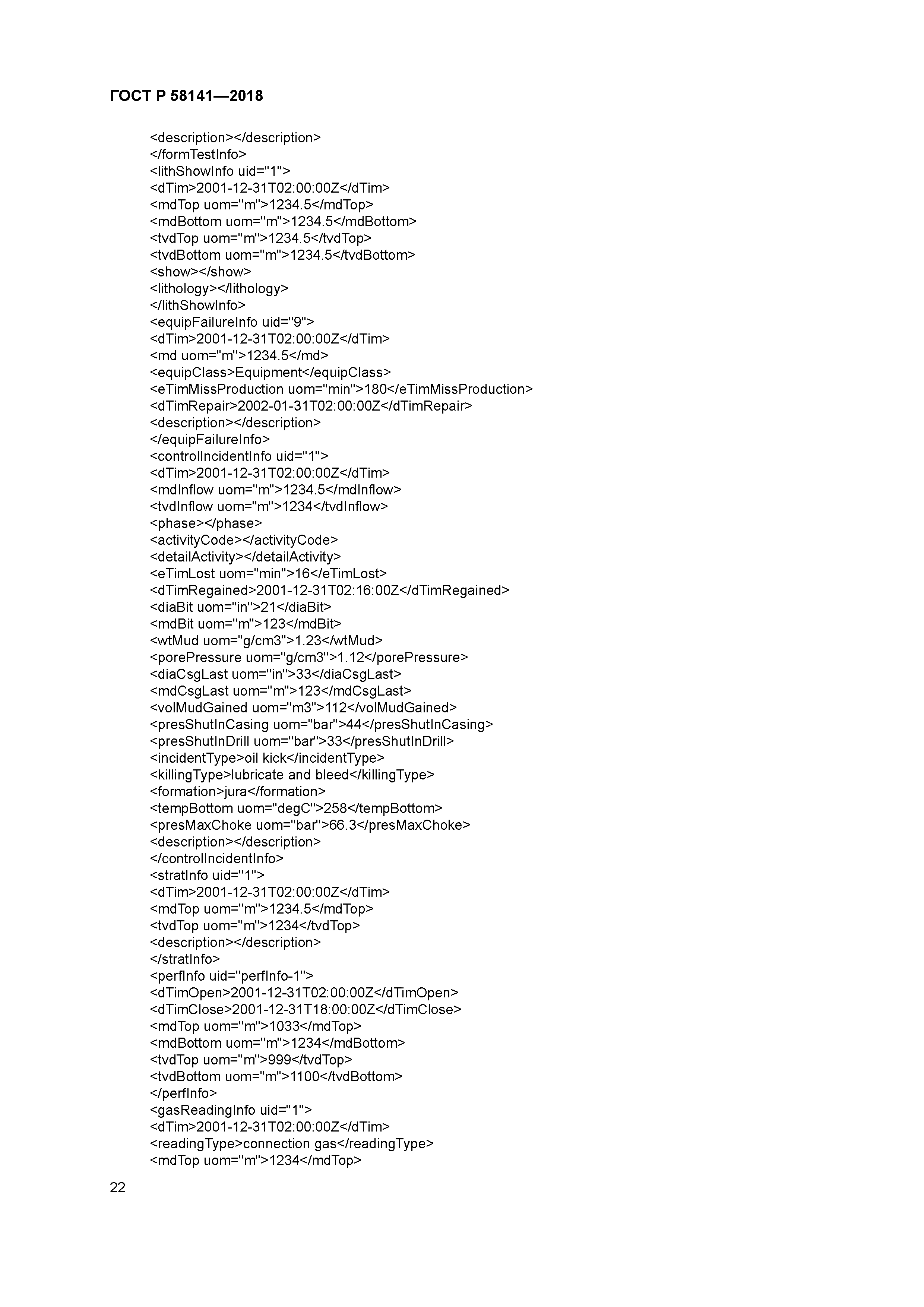 ГОСТ Р 58141-2018