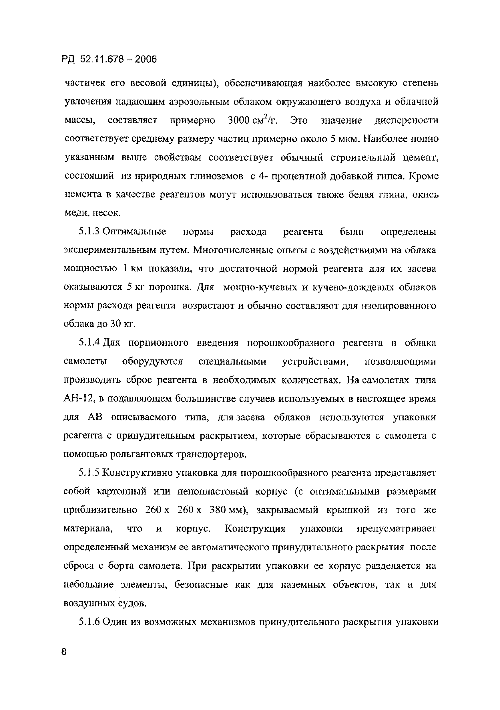 РД 52.11.678-2006